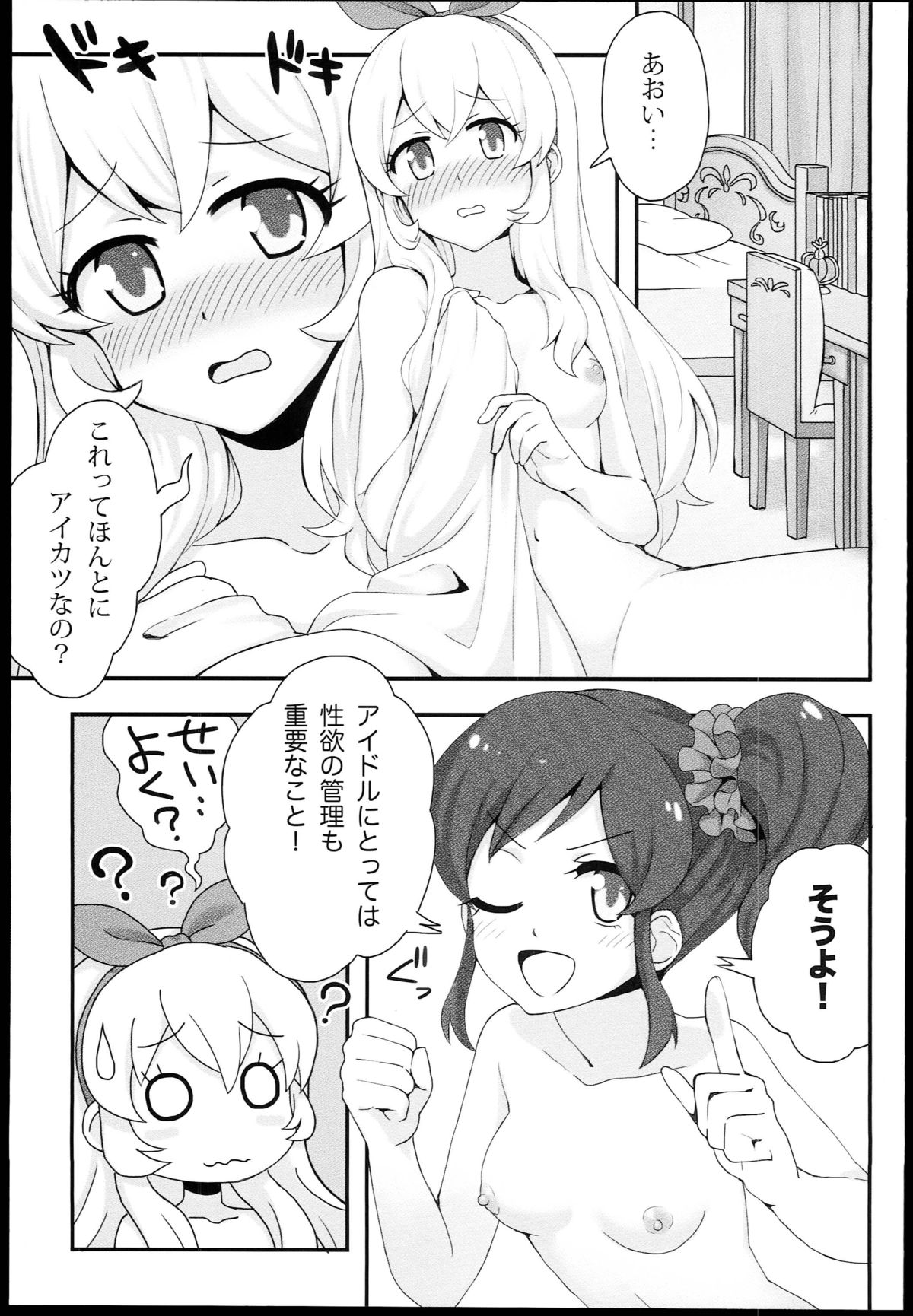 (C85) [C.O.2 (よろず)] AIKATSU! -DARK LABEL- (アイカツ！)