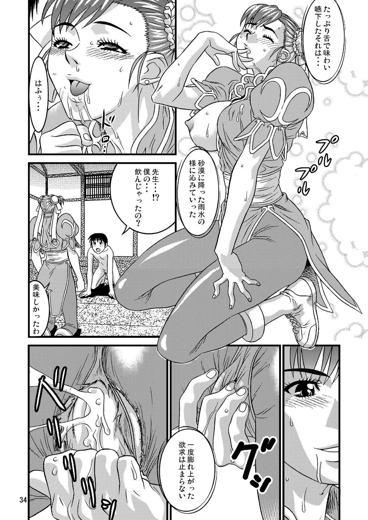 [轟天道場 (KIKI)] リゾートGOGO・淫猥交尾 (キング･オブ･ファイターズ, ,ストリートファイター)