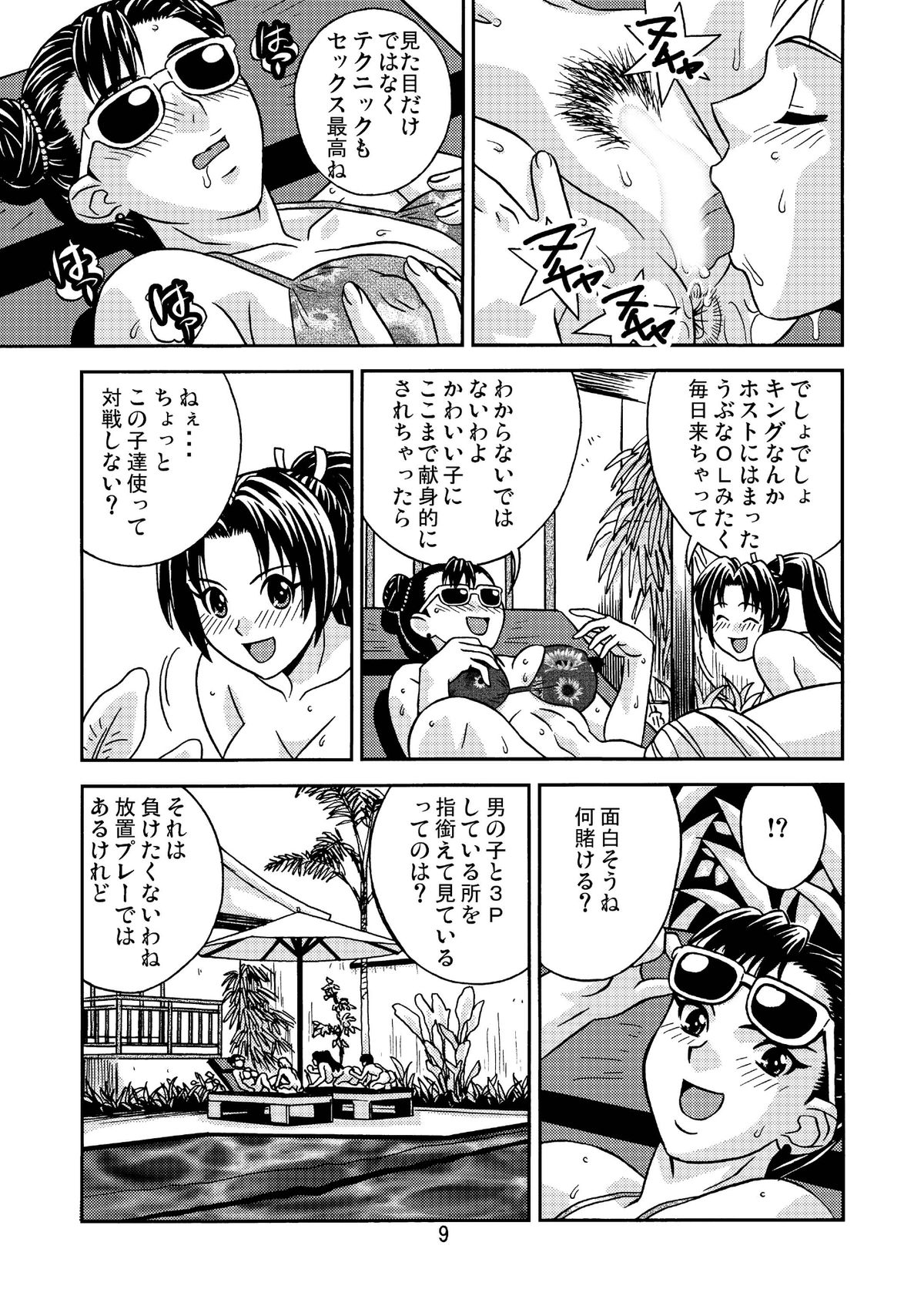 [轟天道場 (KIKI)] リゾートGOGO・淫猥交尾 (キング･オブ･ファイターズ, ,ストリートファイター)