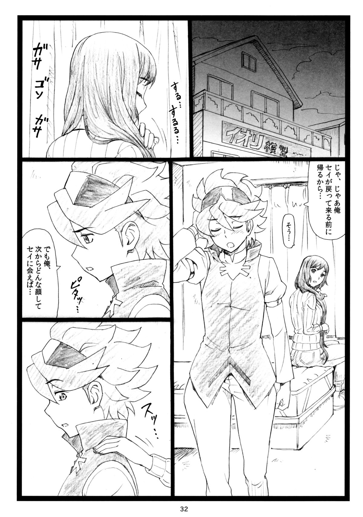 (C85) [大蔵別館 (大蔵一也)] G...M (ガンダムビルドファイターズ)