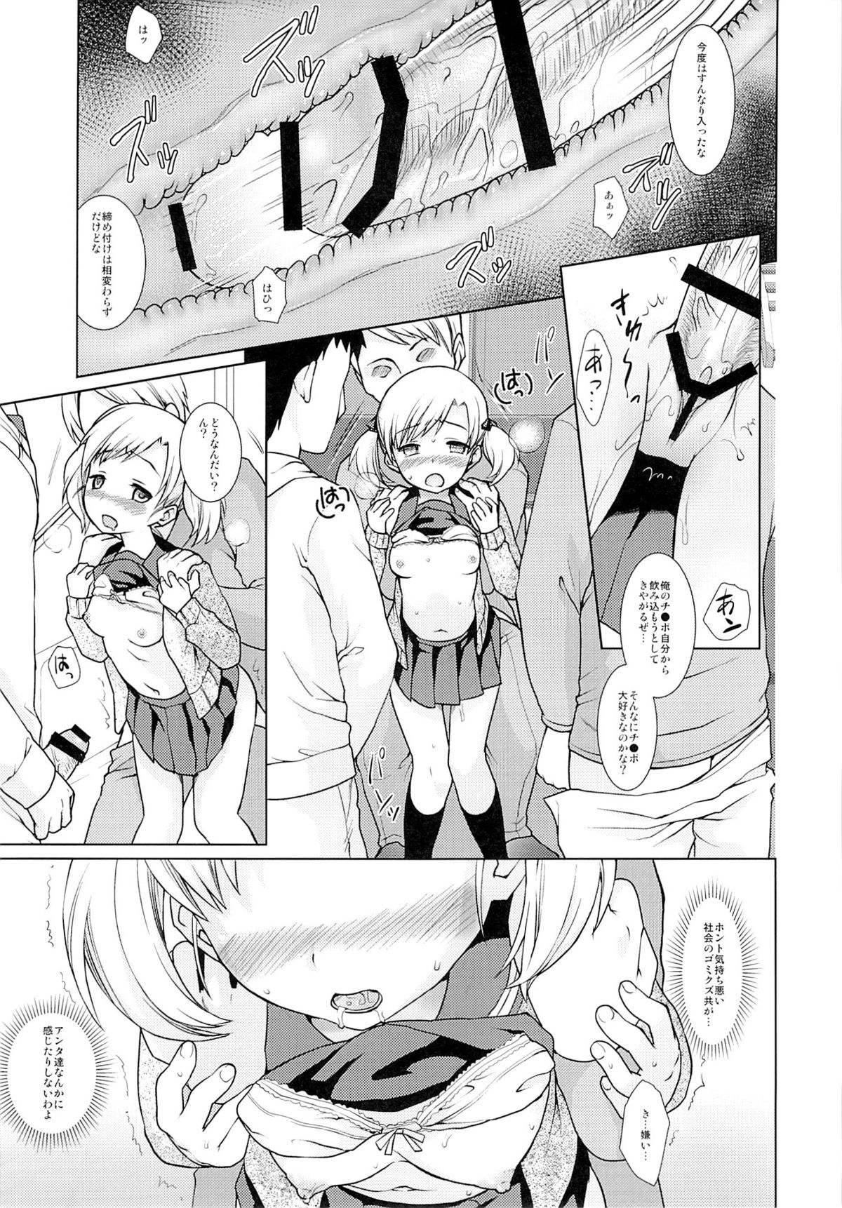 (コミティア107) [F宅 (安間)] ナマイキ少女の痴漢被害 2