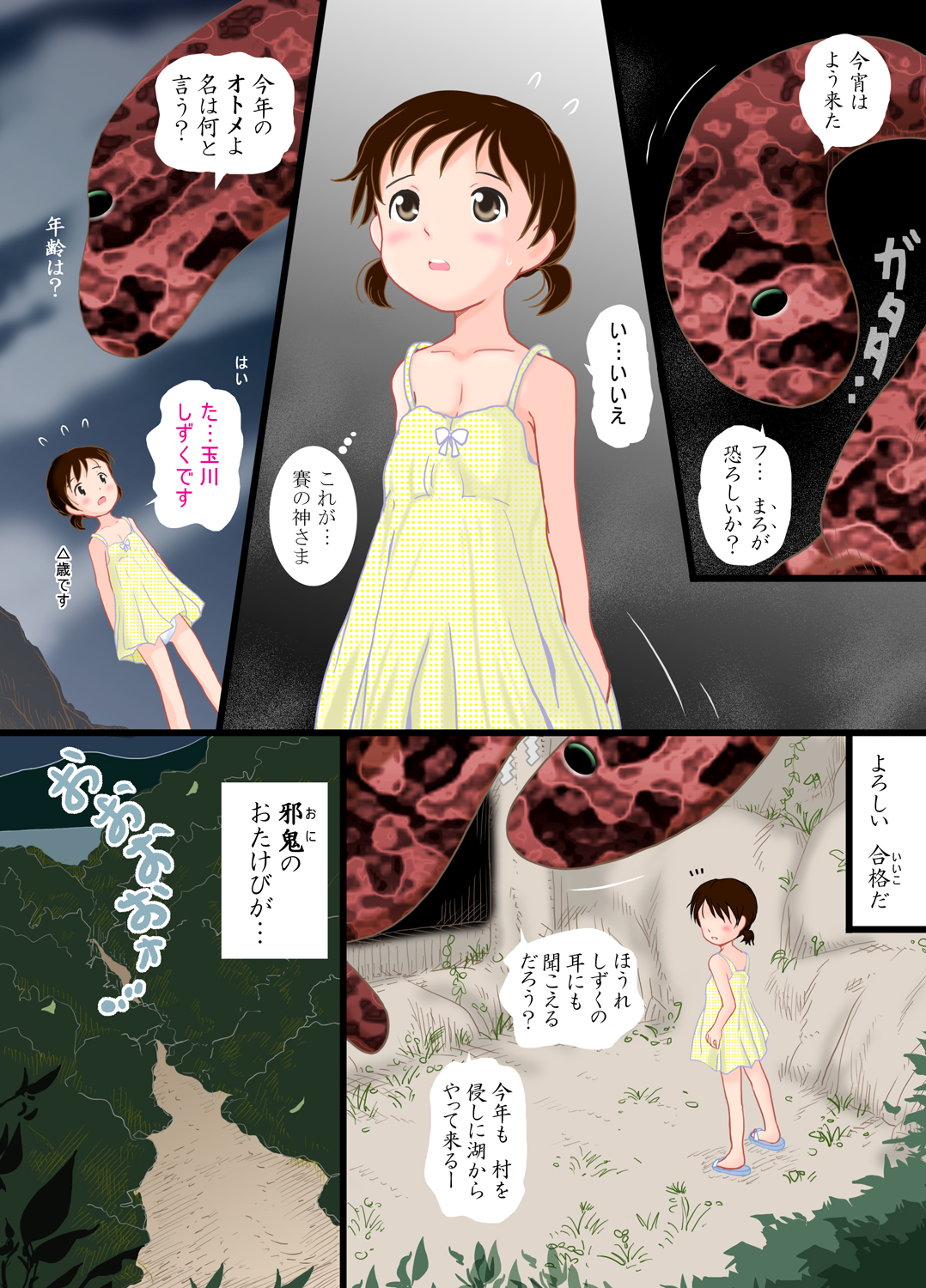 [路地工房 (路地ともはる)] 月夜の性体ユニット