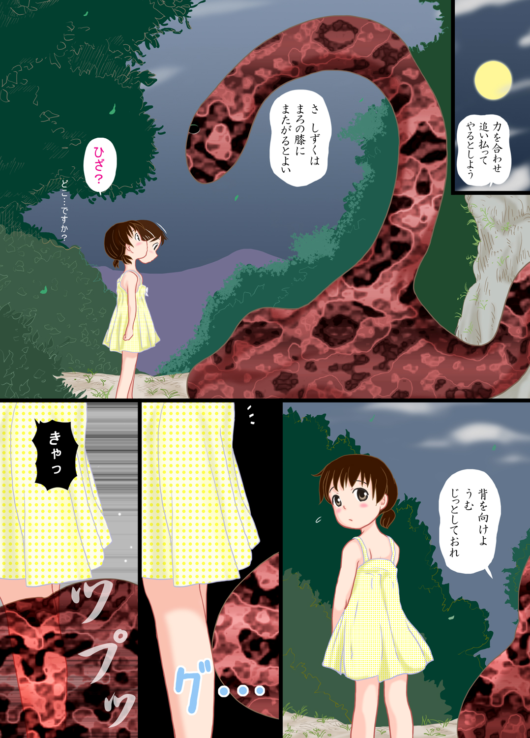 [路地工房 (路地ともはる)] 月夜の性体ユニット
