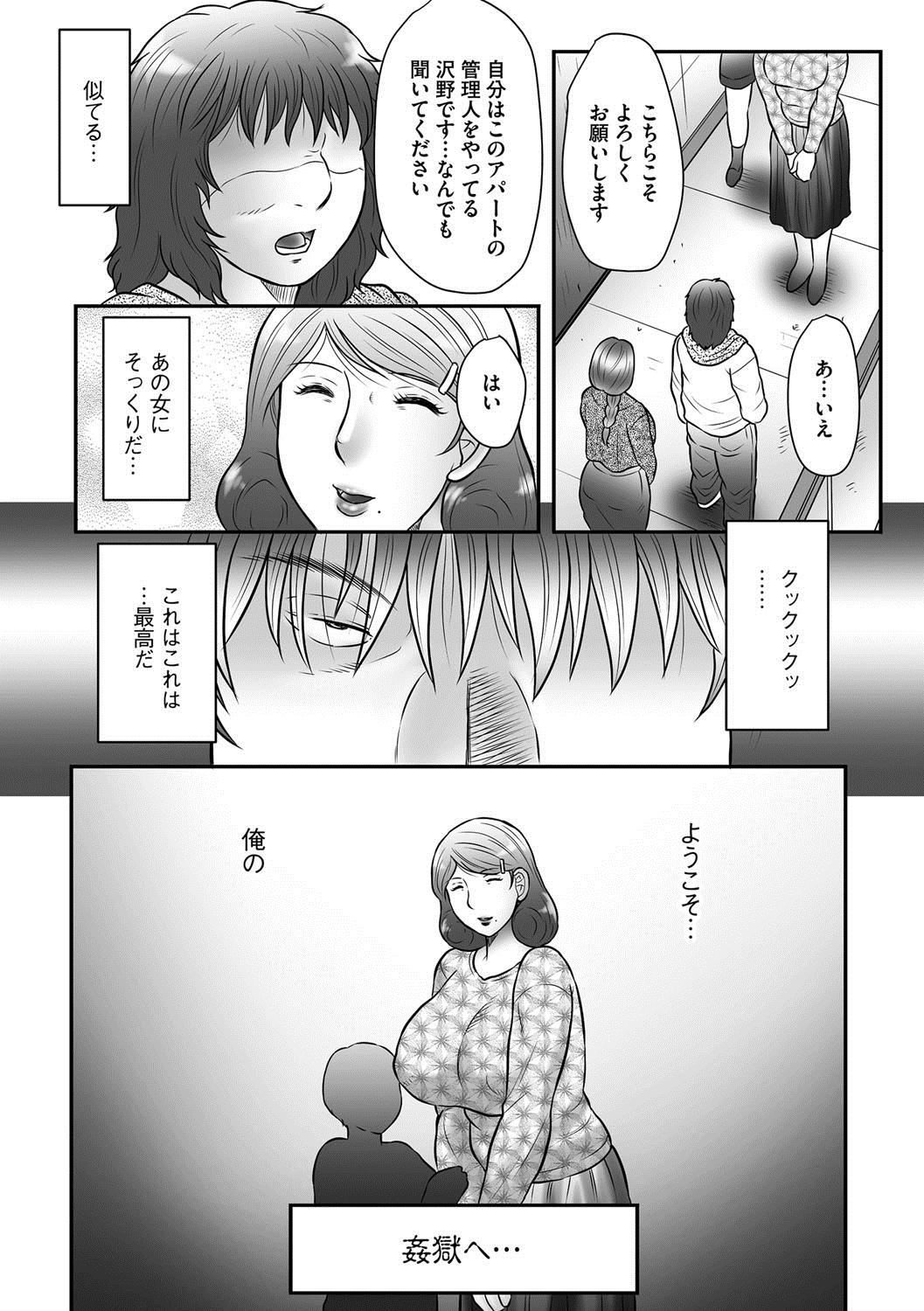 【風仙クラブ】マザーカンゴク【ラストストーリー】【デジタル】