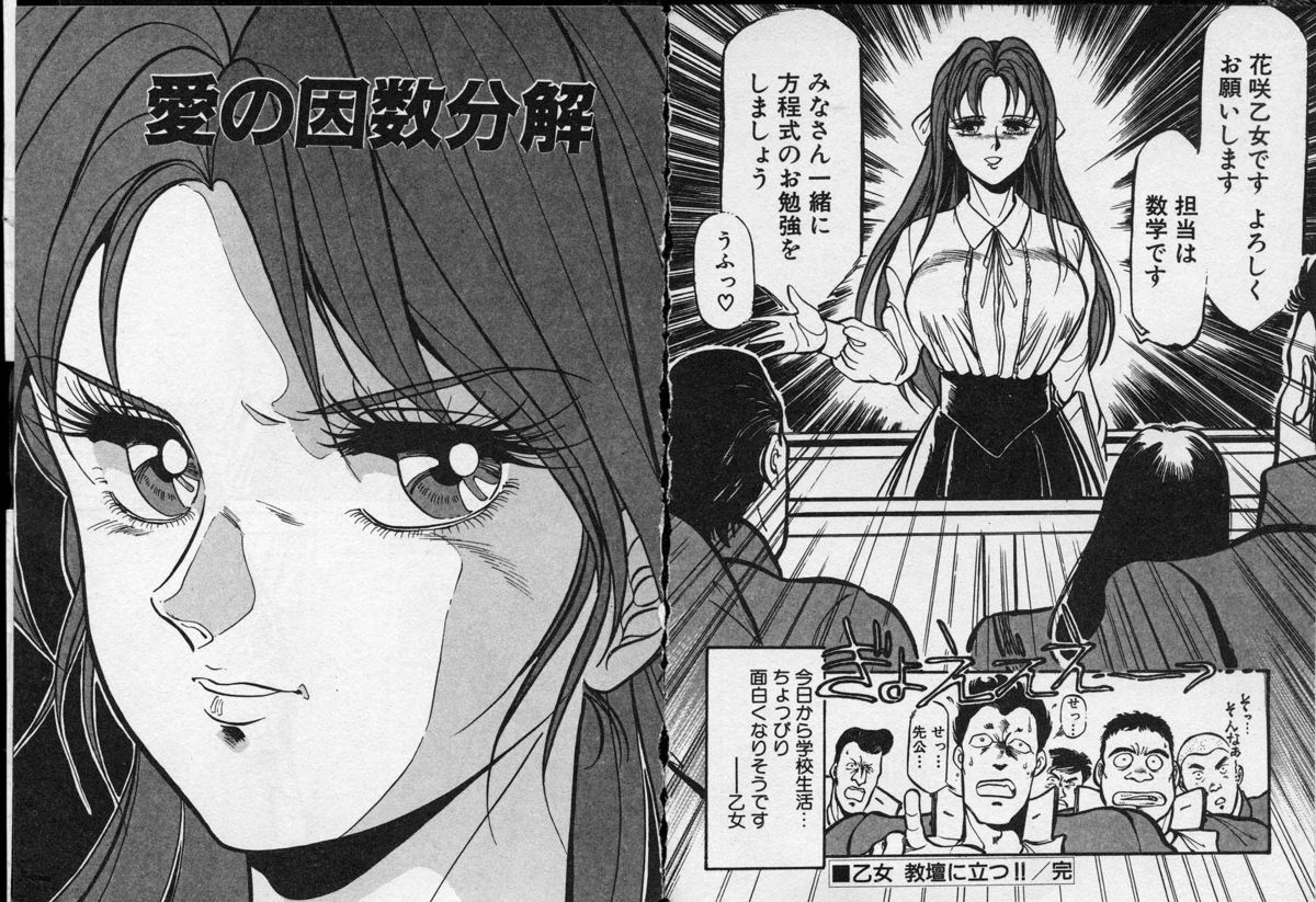 [電光石火轟] 乙女先生の個人教授 オトメちっく学園 1