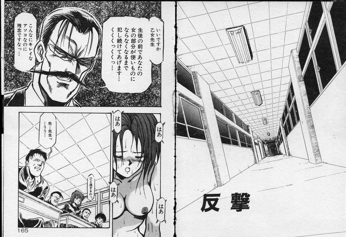 [電光石火轟] 乙女先生の個人教授 オトメちっく学園 1