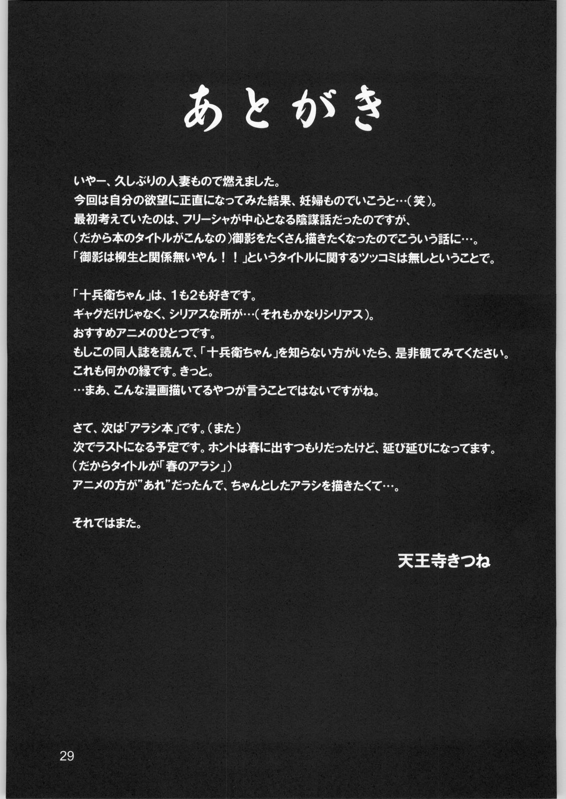 (C66) [わくわく動物園 (天王寺きつね)] 柳生一族の陰交 (十兵衛ちゃん)