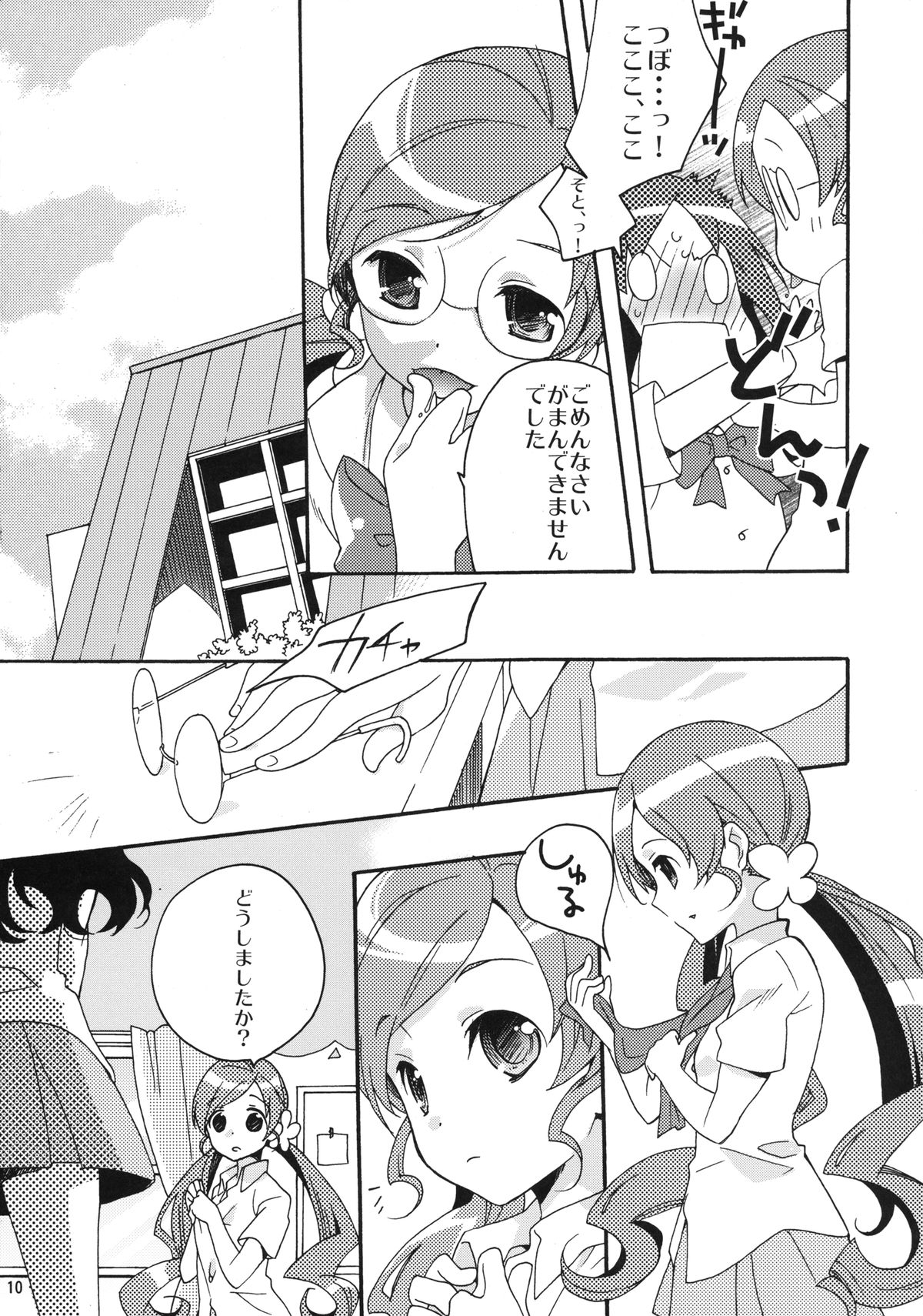 [安全第一 (石見翔子)] こころのかんけい (ハートキャッチプリキュア!) [DL版]