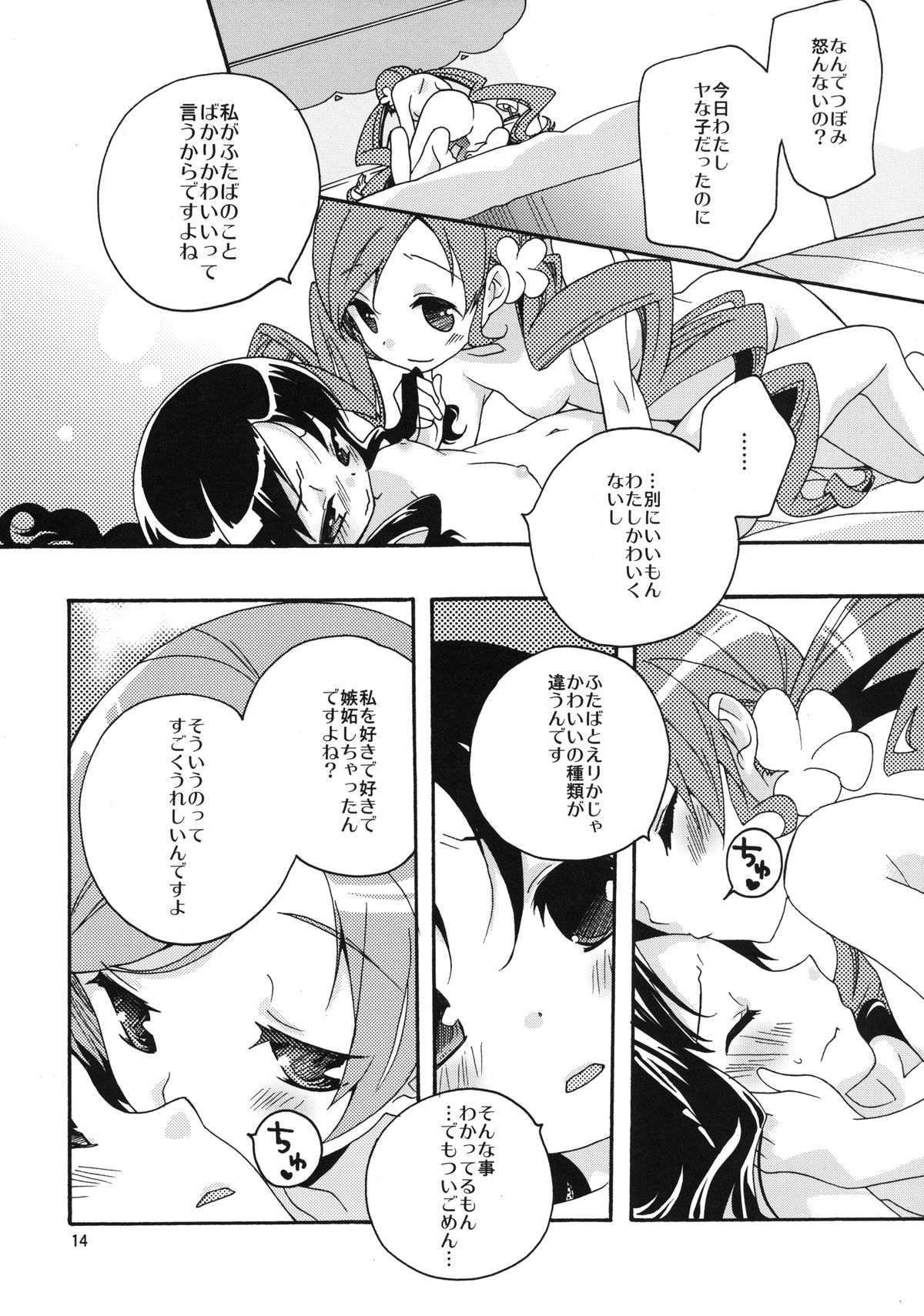 [安全第一 (石見翔子)] こころのかんけい (ハートキャッチプリキュア!) [DL版]