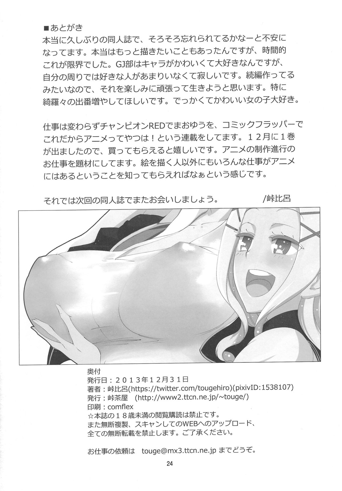 (C85) [峠茶屋 (峠比呂)] よくできた妹はサムライマスターの夢を見るか (GJ部)