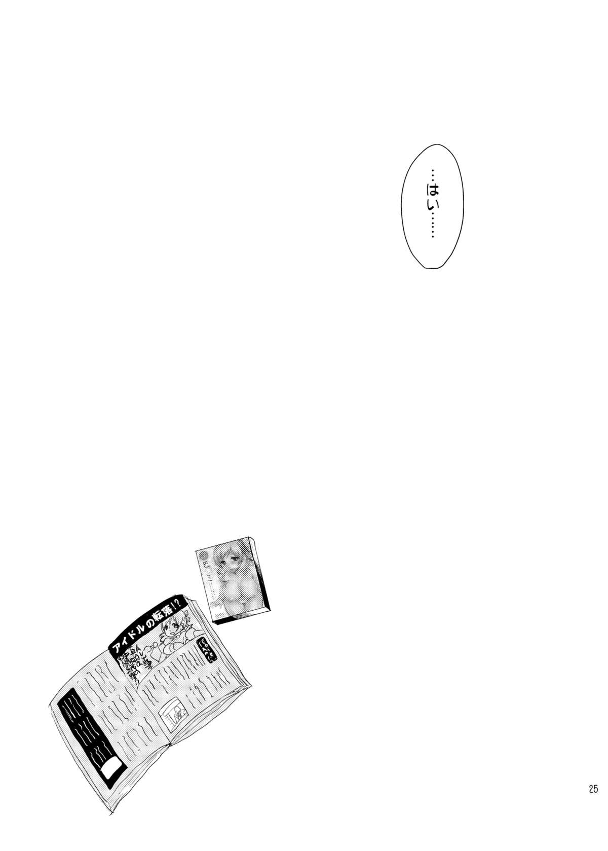 [風のごとく! (風吹ぽに, 風術師)] 処女アイドル解禁!!巴○ミ (魔法少女まどか☆マギカ) [DL版]