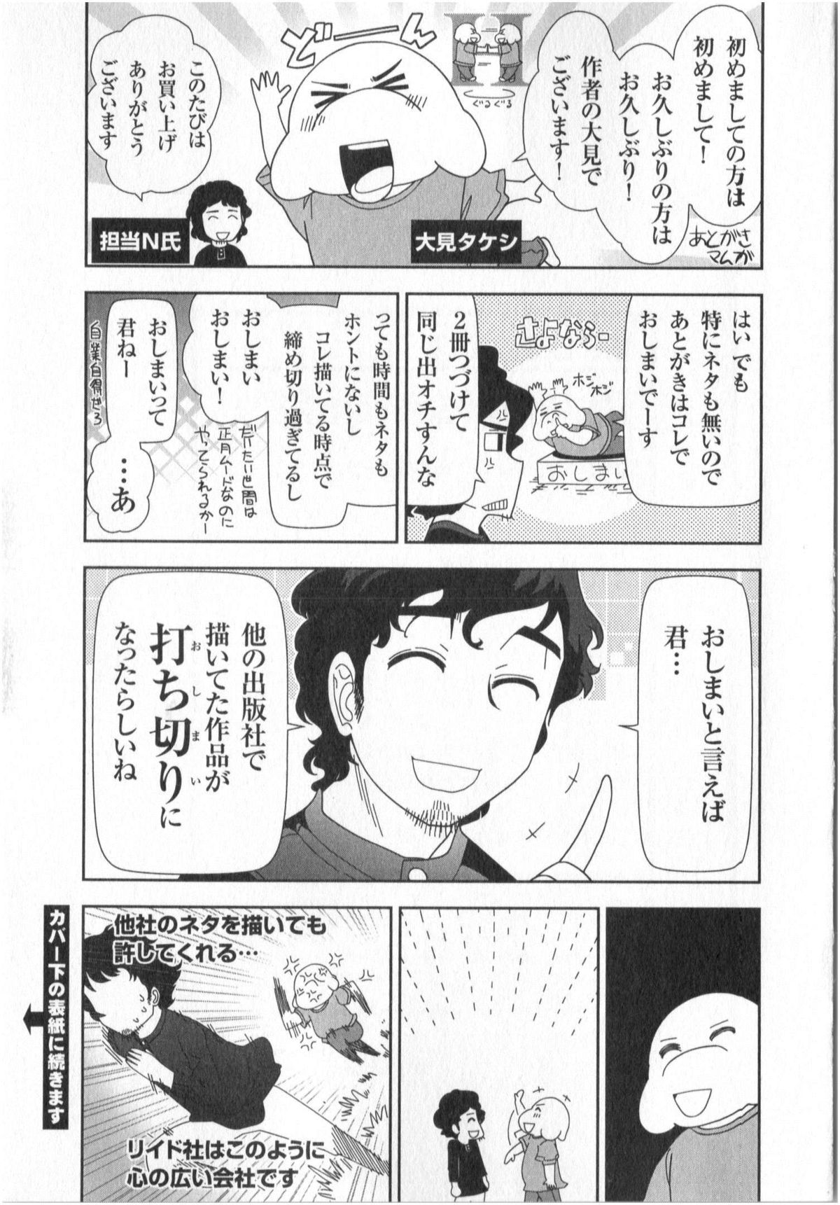 [大見武士] 世にもHな都市伝説 第01巻