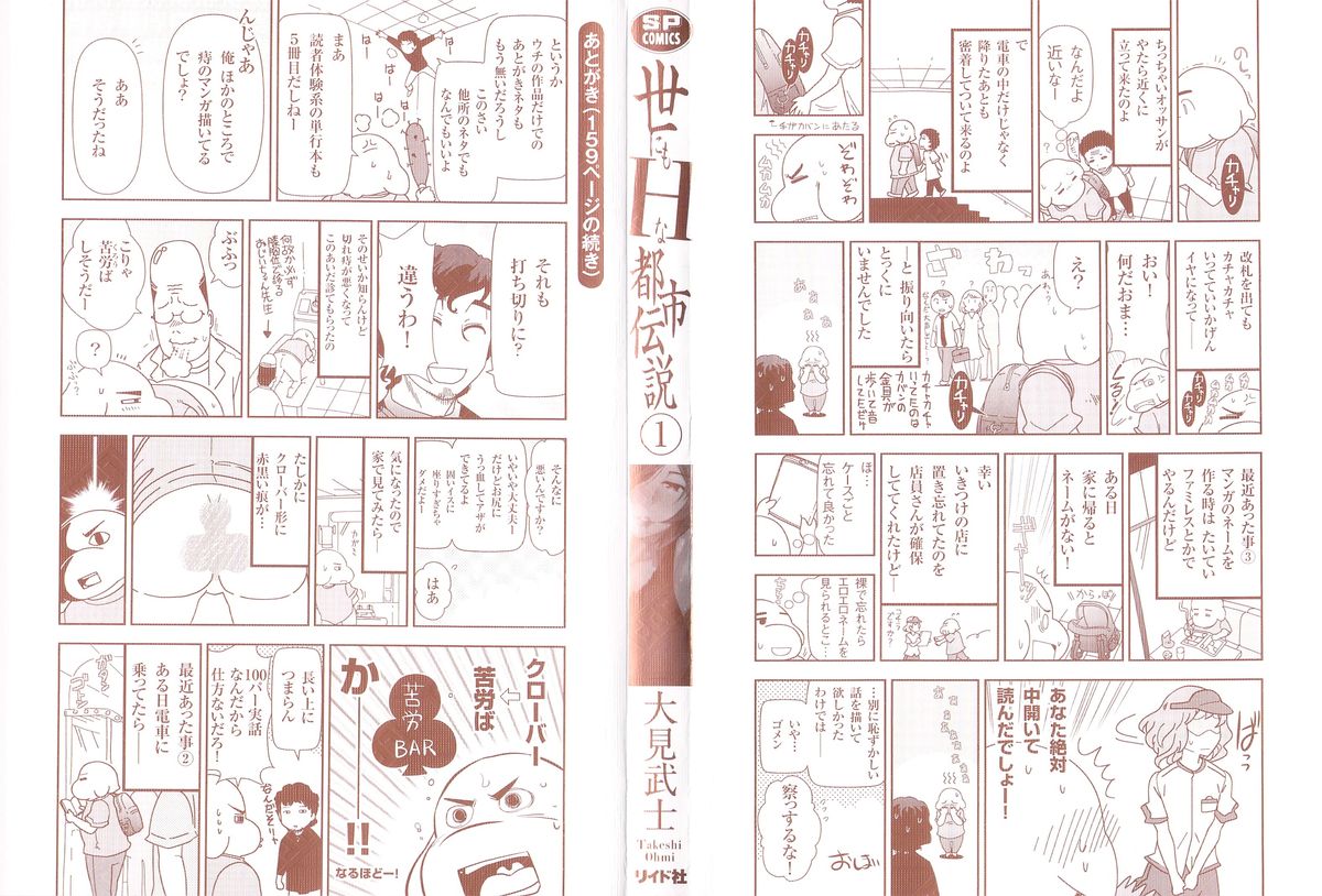 [大見武士] 世にもHな都市伝説 第01巻