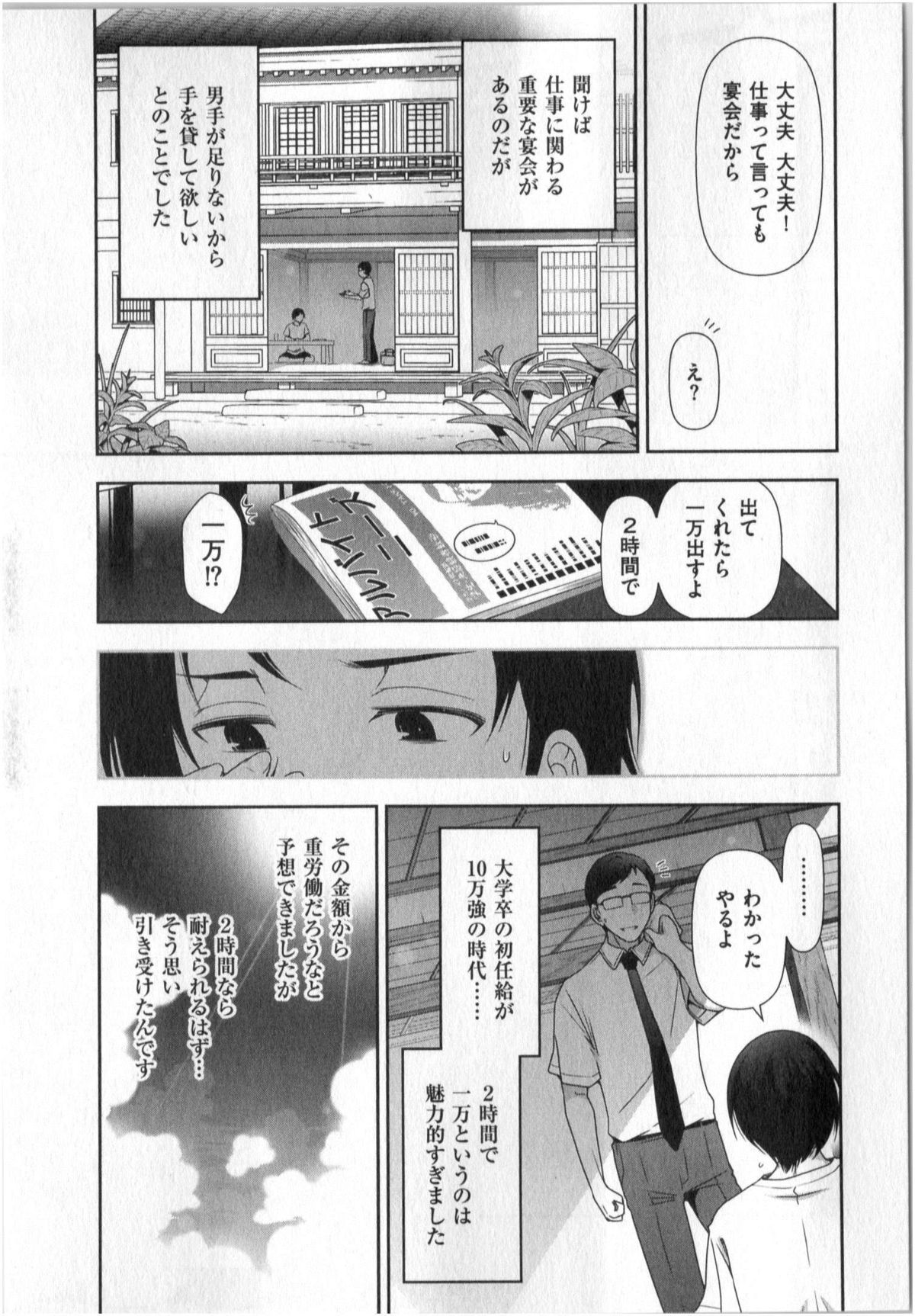[大見武士] 世にもHな都市伝説 第01巻