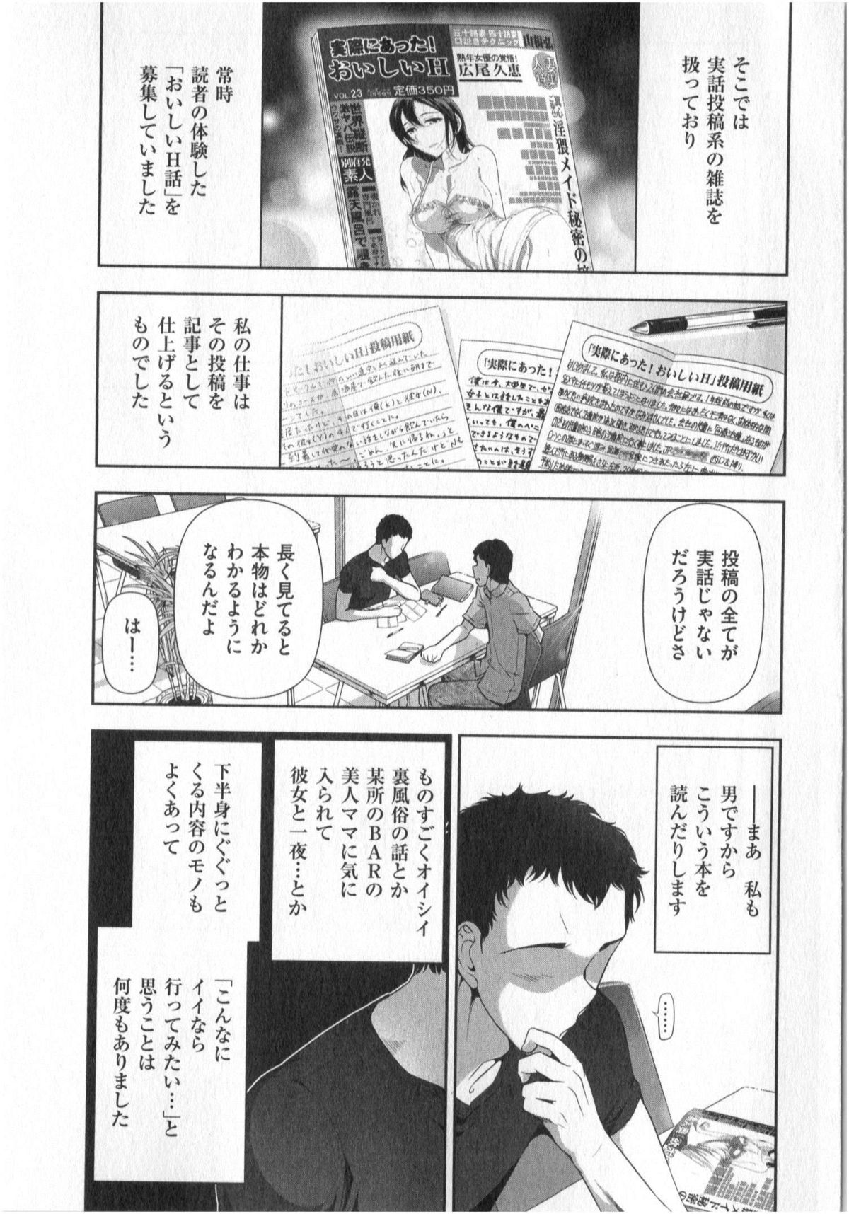 [大見武士] 世にもHな都市伝説 第01巻