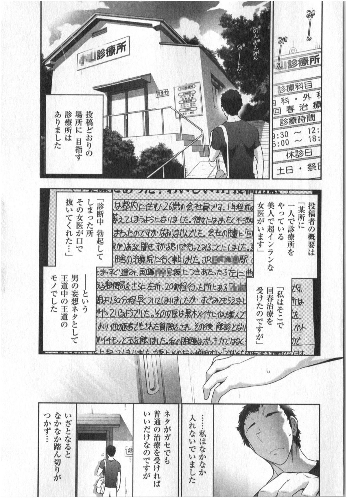 [大見武士] 世にもHな都市伝説 第01巻
