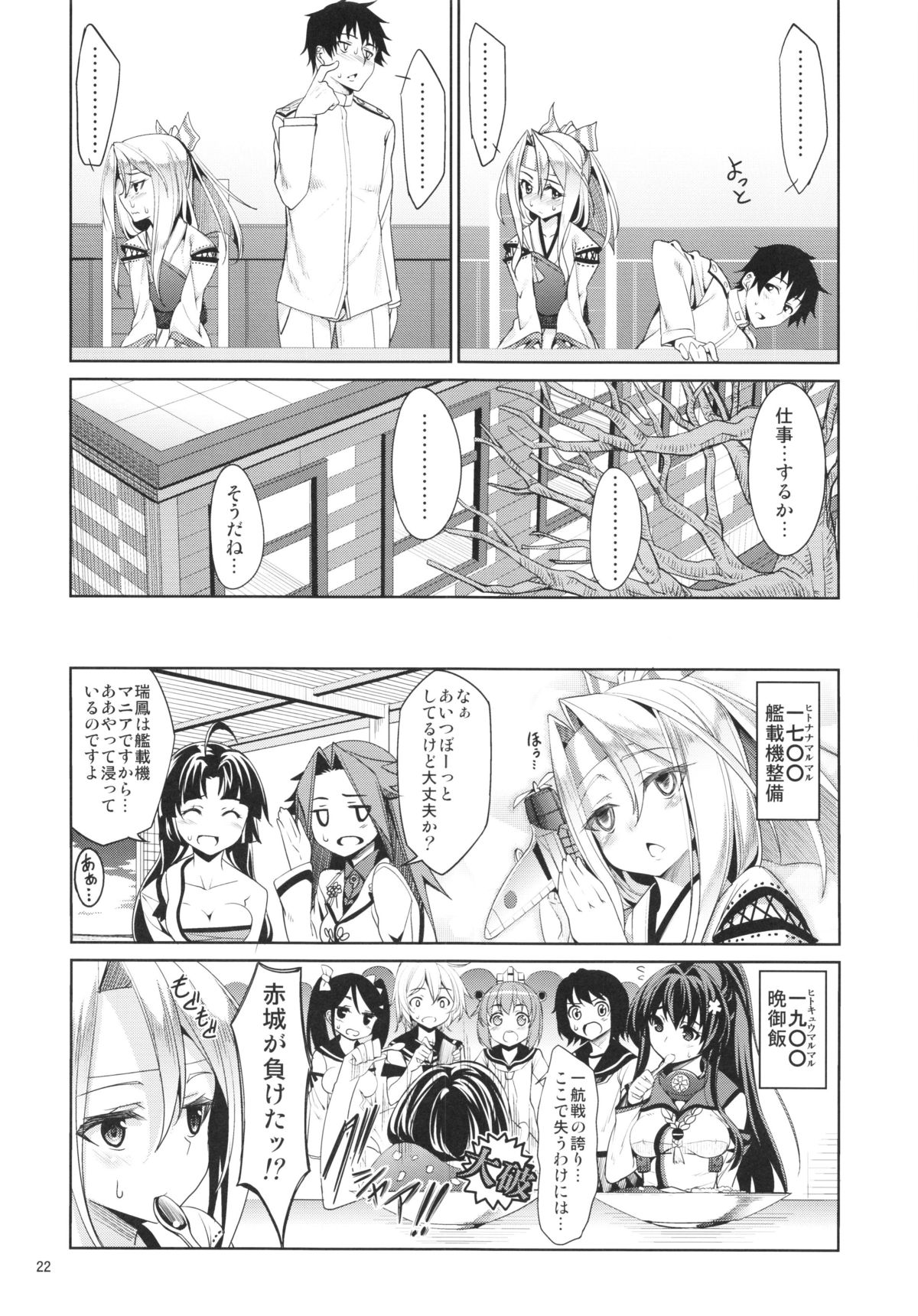 (C85) [こーひーめーかー (TEL)] 秘書艦瑞鳳の何気ない一日 (艦隊これくしょん -艦これ-)
