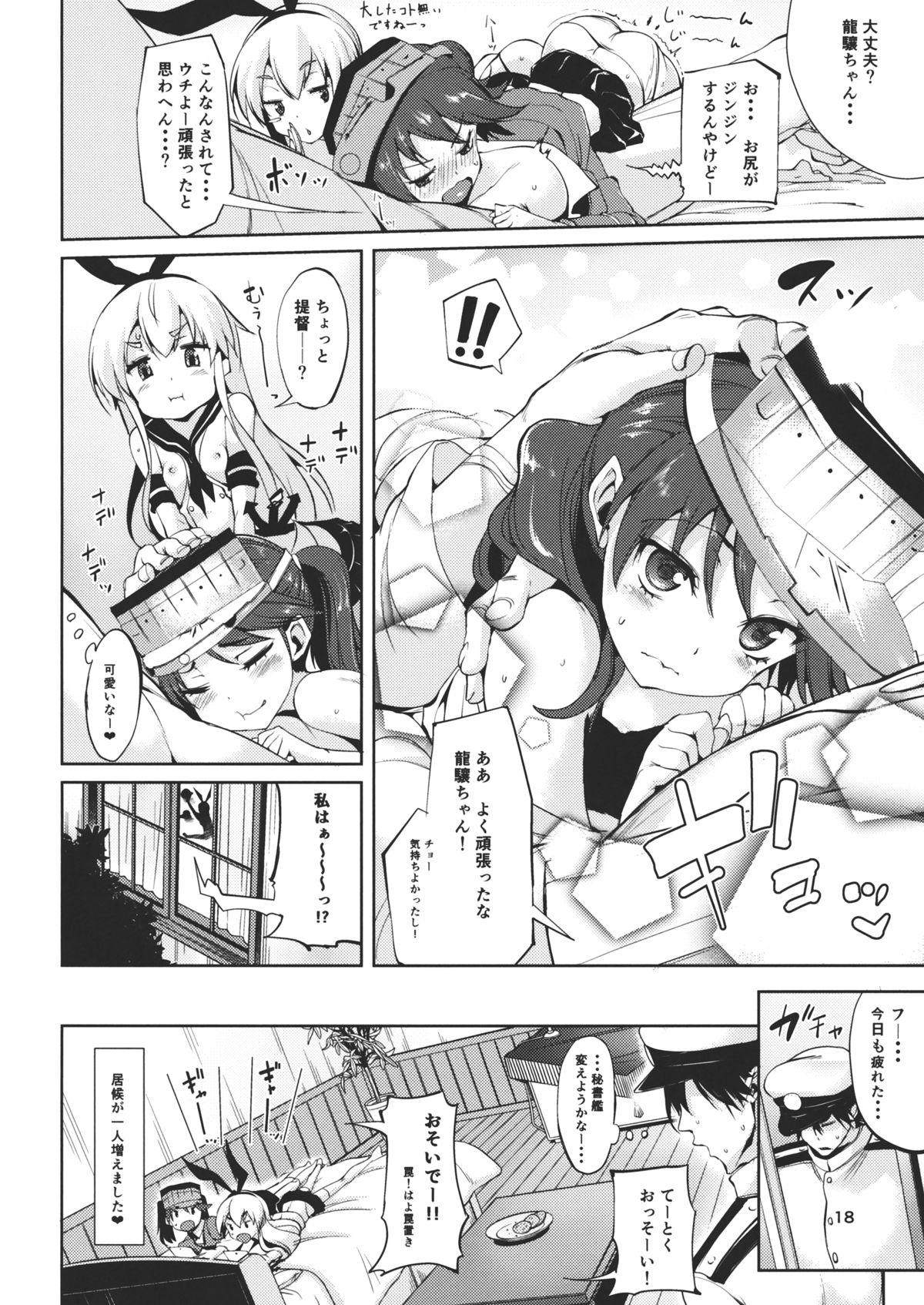 (C85) [餅屋 (かろちー)] 恋する島風ちゃんとヘンタイ提督 2 (艦隊これくしょん-艦これ-)
