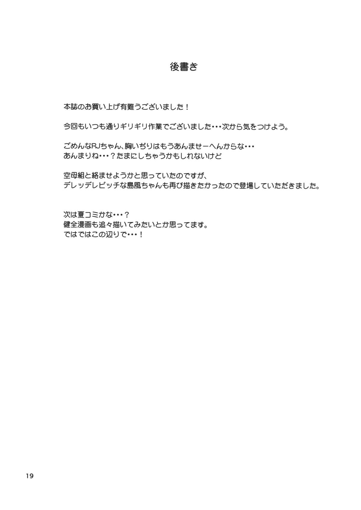 (C85) [餅屋 (かろちー)] 恋する島風ちゃんとヘンタイ提督 2 (艦隊これくしょん-艦これ-)
