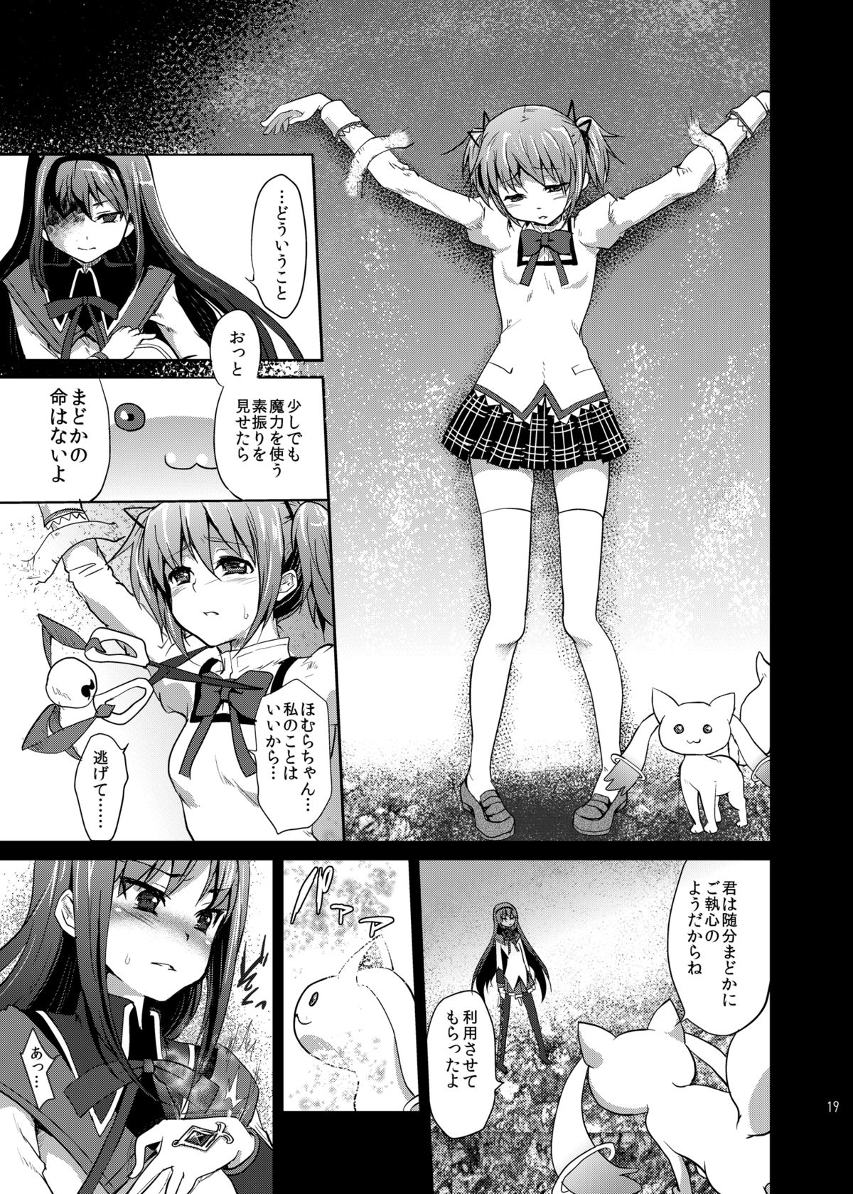 [風のごとく! (風吹ぽに, 風術師)] 魔法少女絶望観察記録 (魔法少女まどか☆マギカ) [DL版]