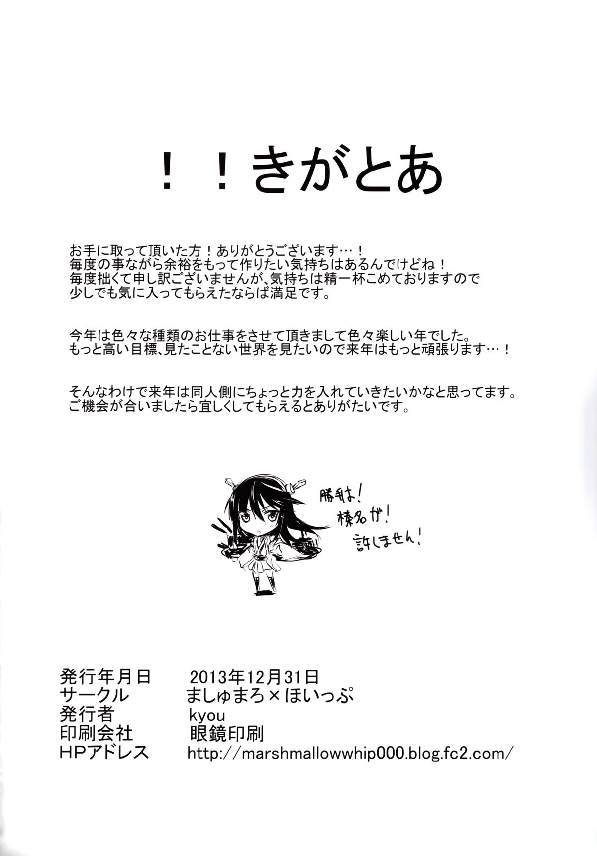 (C85) [ましゅまろ×ほいっぷ (kyou)] 純情これくしょん (艦隊これくしょん -艦これ-)