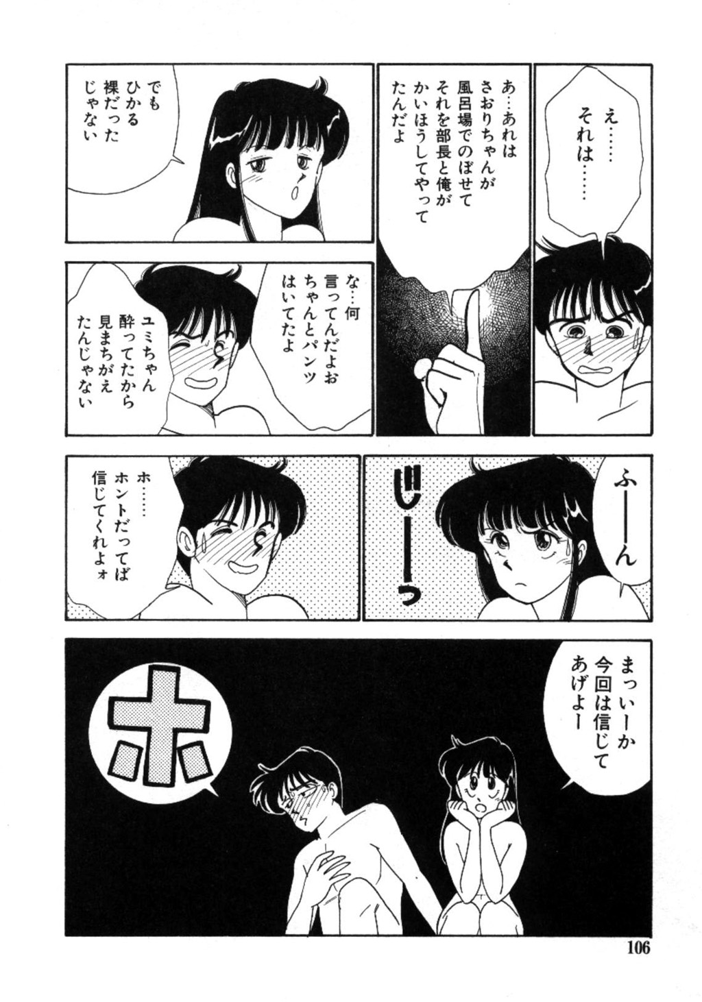 [有村しのぶ] あいつとスキャンダル てぃ～んず・パラダイス Part 3