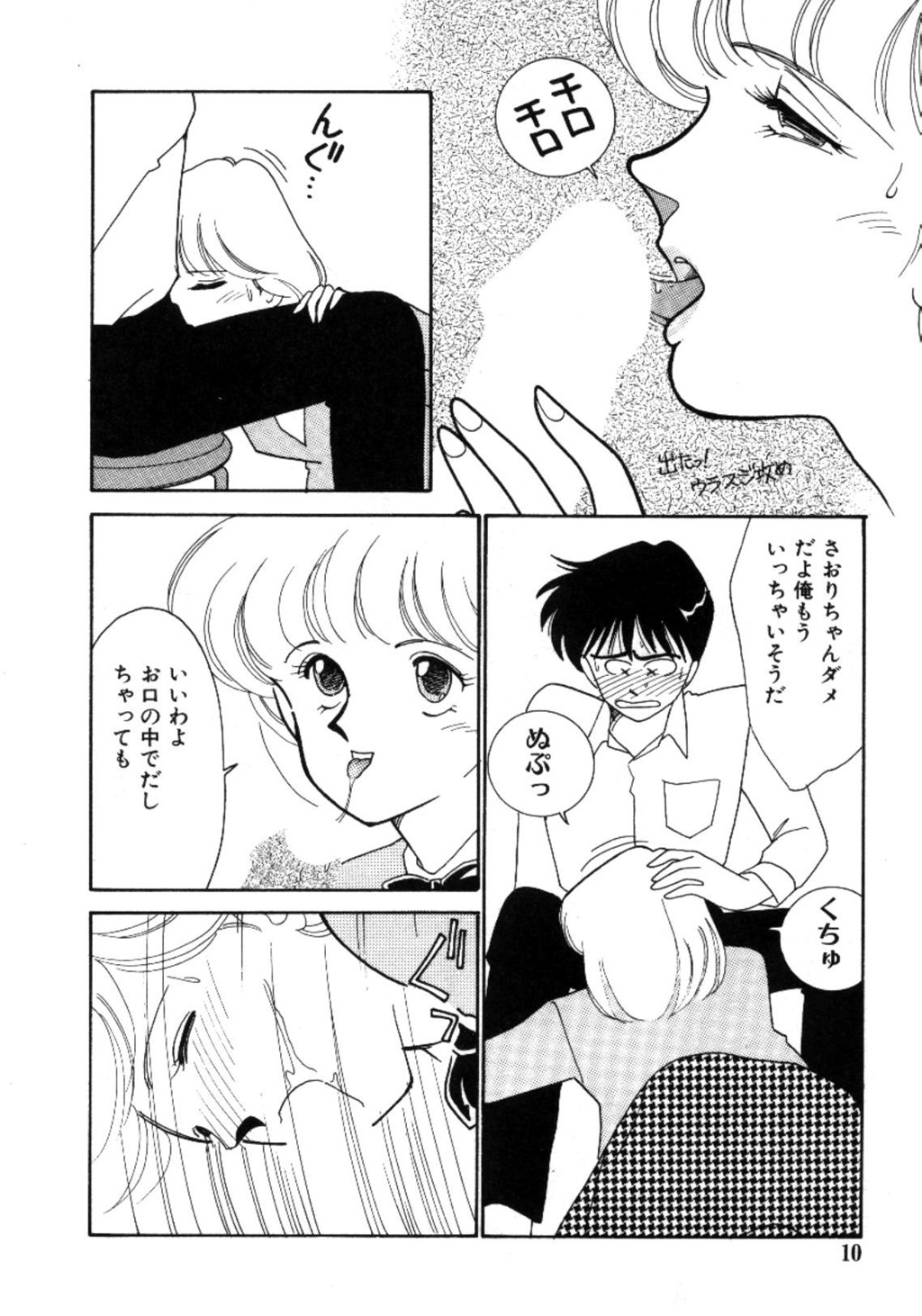 [有村しのぶ] あいつとスキャンダル てぃ～んず・パラダイス Part 3