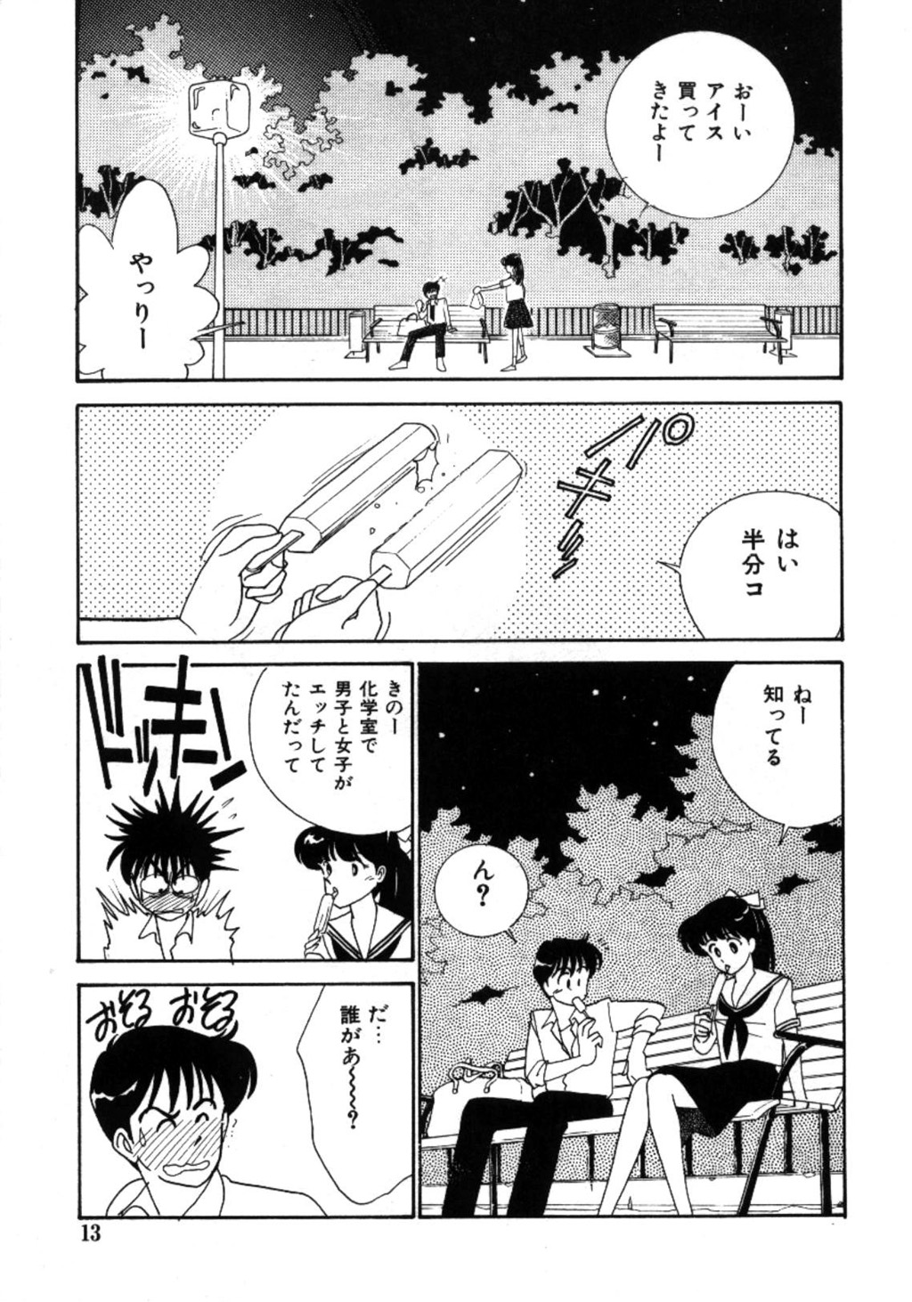 [有村しのぶ] あいつとスキャンダル てぃ～んず・パラダイス Part 3