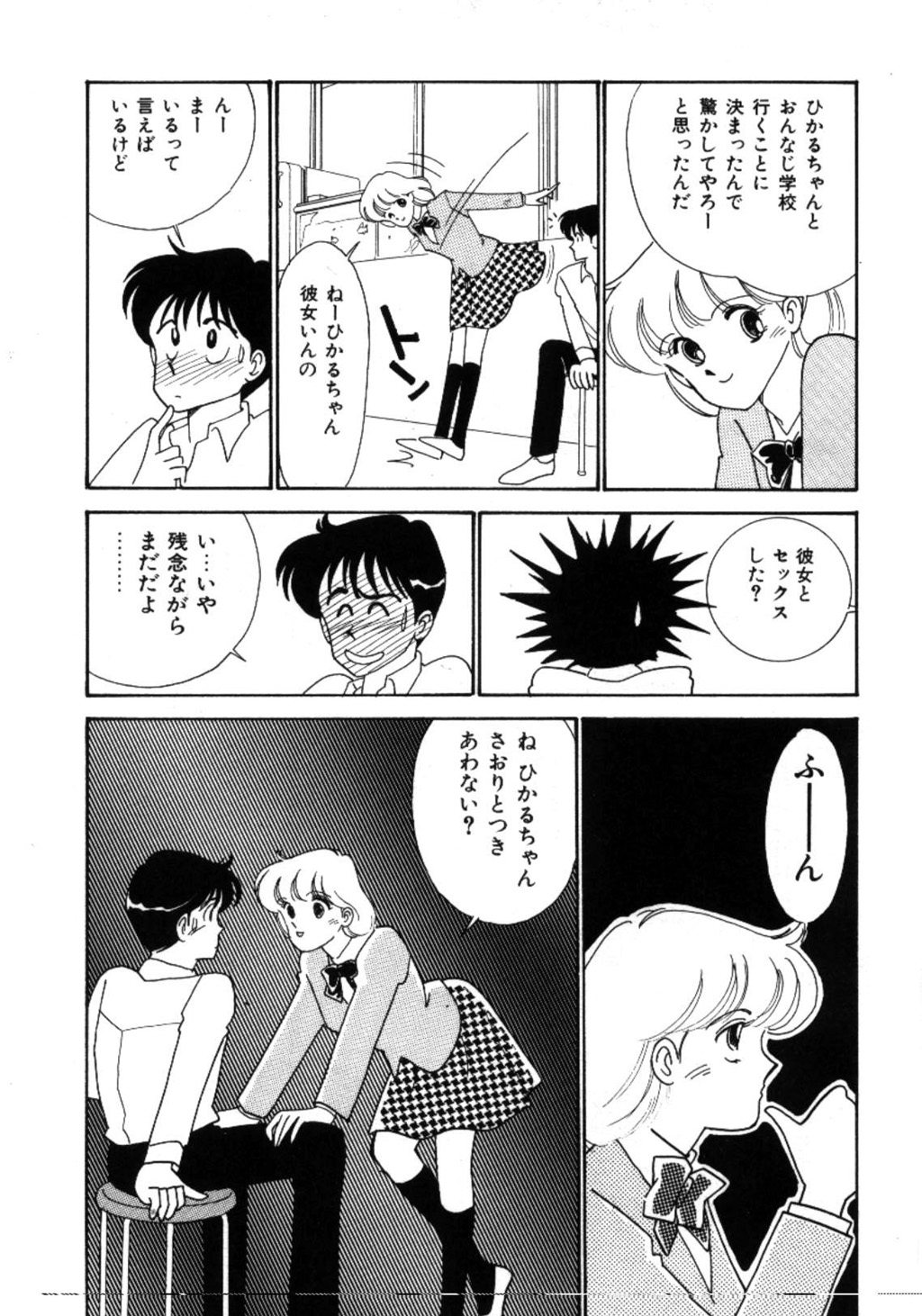 [有村しのぶ] あいつとスキャンダル てぃ～んず・パラダイス Part 3