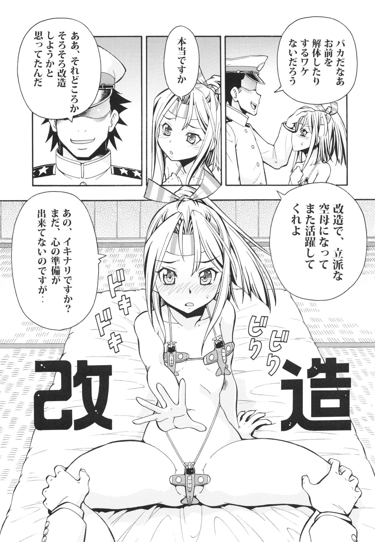 (C85) [トラ屋 (ITOYOKO)] 瑞鳳、脱いで参る (艦隊これくしょん -艦これ-)