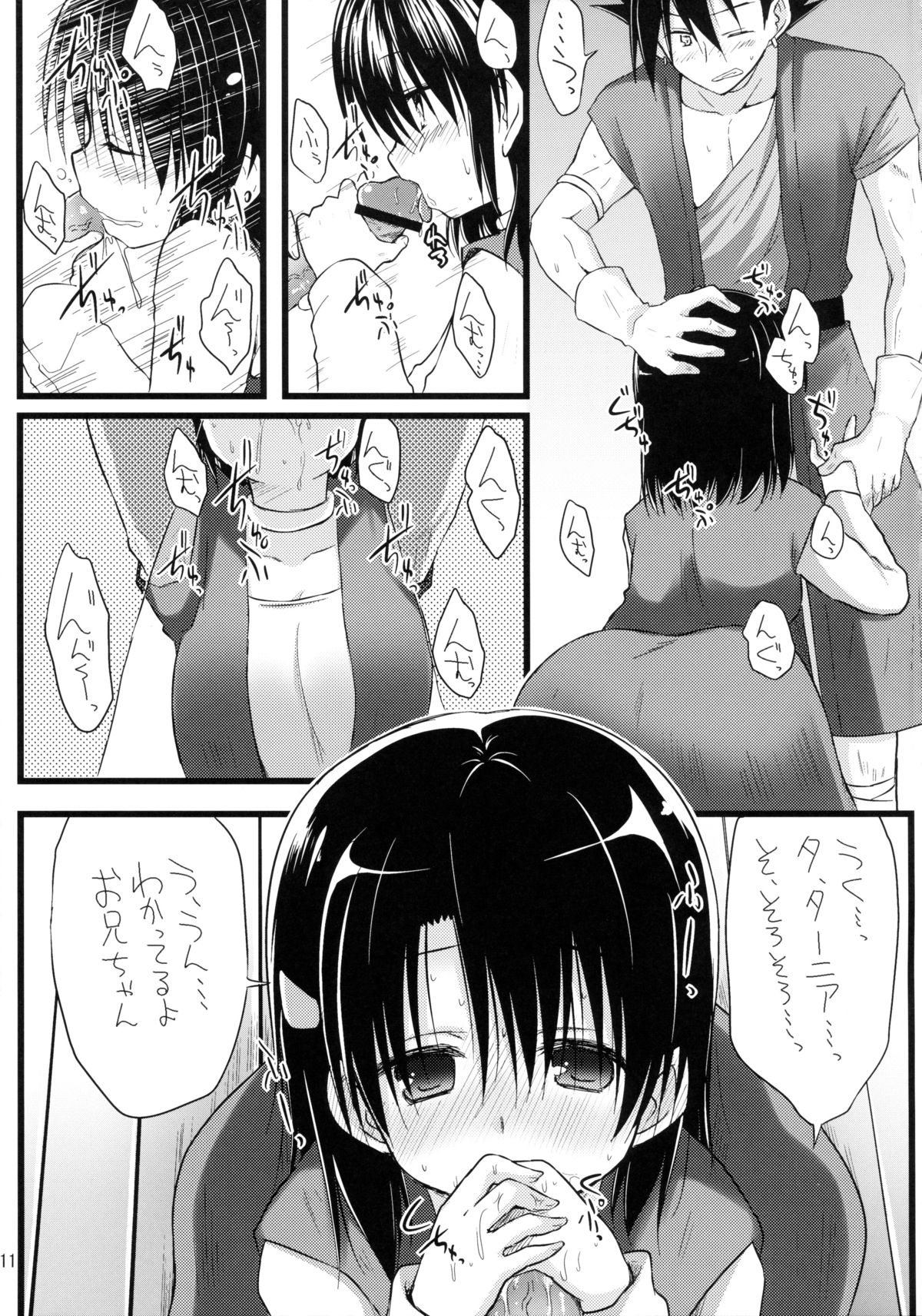 (C84) [推定部員 (明音そーいち)] たーにあちゃんぶらこんかわいい。 (ドラゴンクエストⅥ)