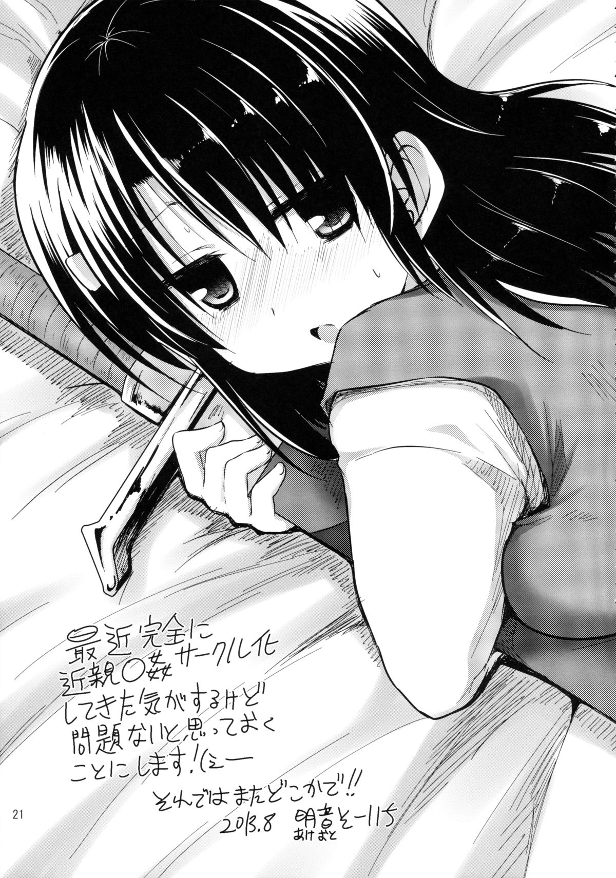 (C84) [推定部員 (明音そーいち)] たーにあちゃんぶらこんかわいい。 (ドラゴンクエストⅥ)