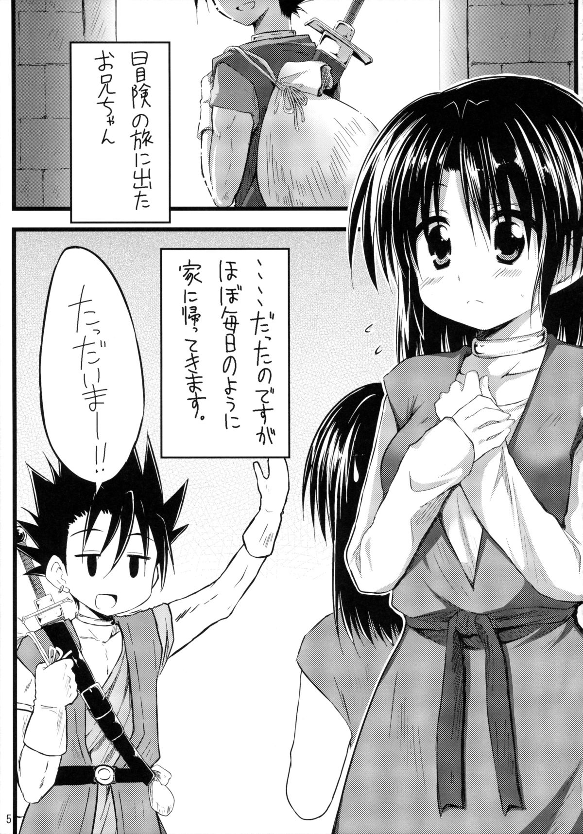 (C84) [推定部員 (明音そーいち)] たーにあちゃんぶらこんかわいい。 (ドラゴンクエストⅥ)