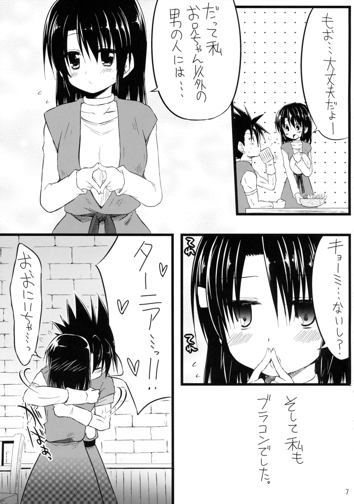 (C84) [推定部員 (明音そーいち)] たーにあちゃんぶらこんかわいい。 (ドラゴンクエストⅥ)