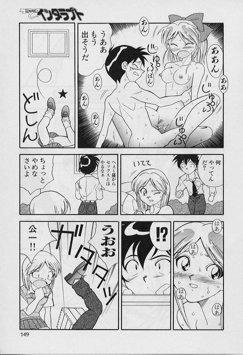 [天真楼亮一] 勝手にインタラプト