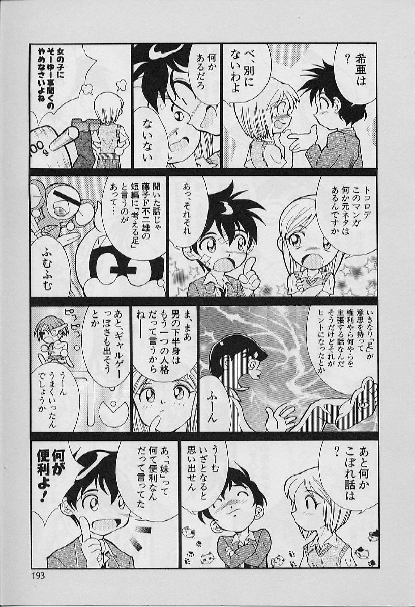 [天真楼亮一] 勝手にインタラプト