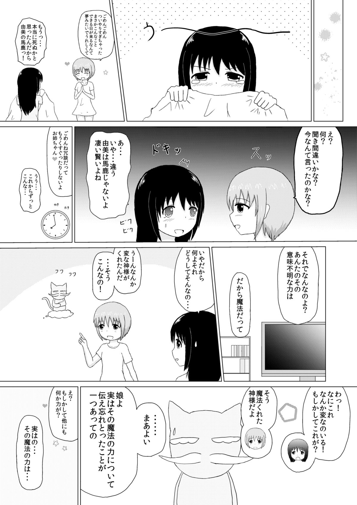 妹×姉 くすぐり逆襲