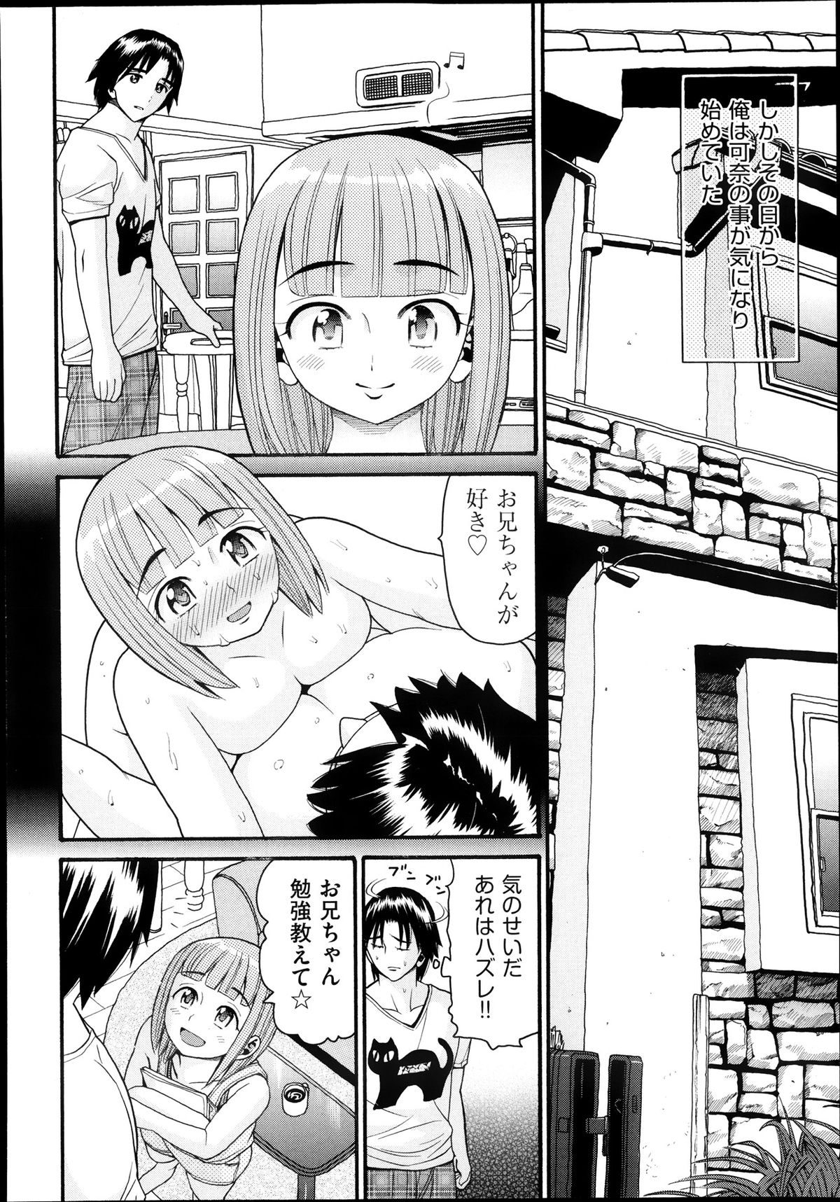 【ハッチ】セックスGCh.1-4（コンプリート）