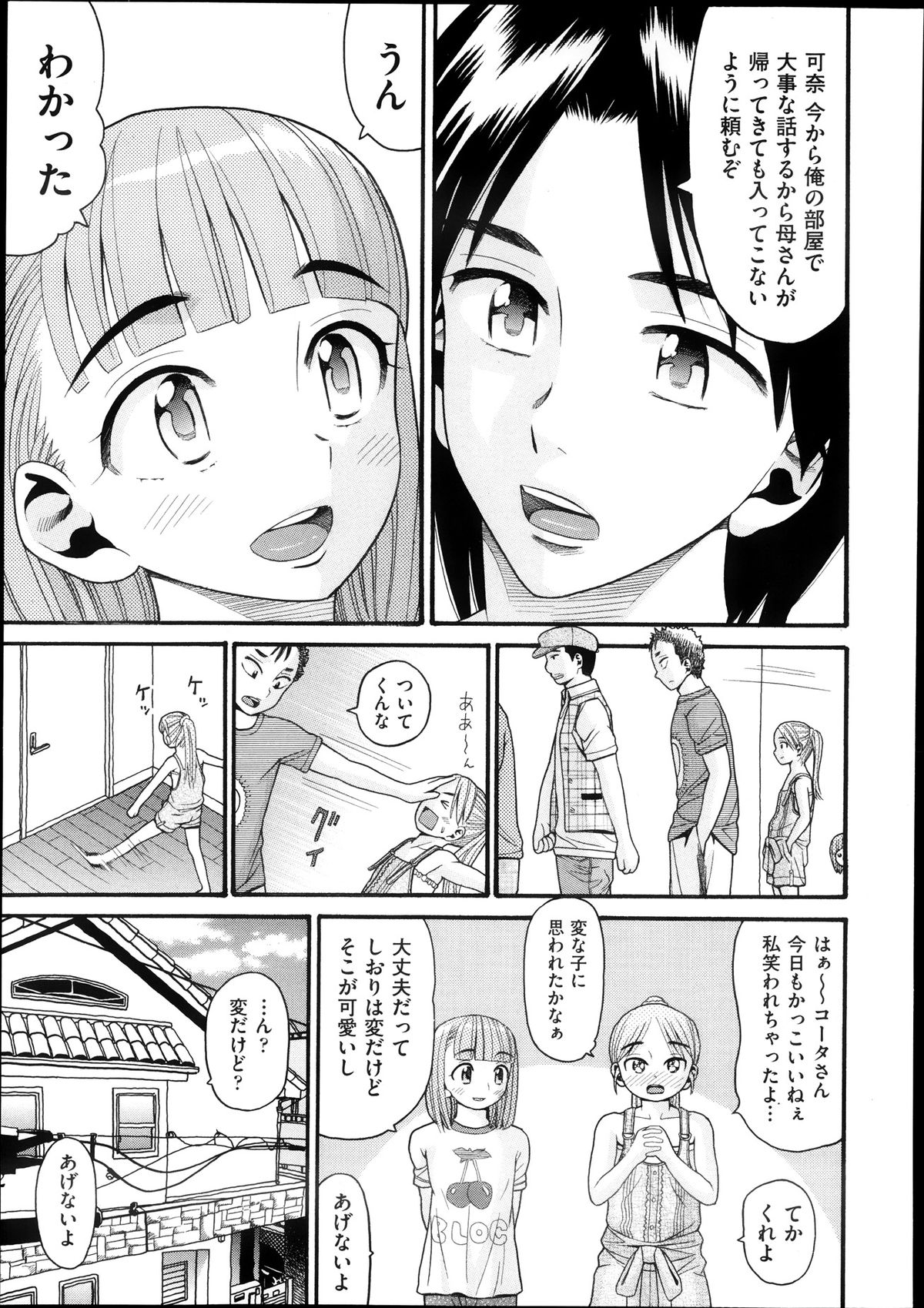 【ハッチ】セックスGCh.1-4（コンプリート）