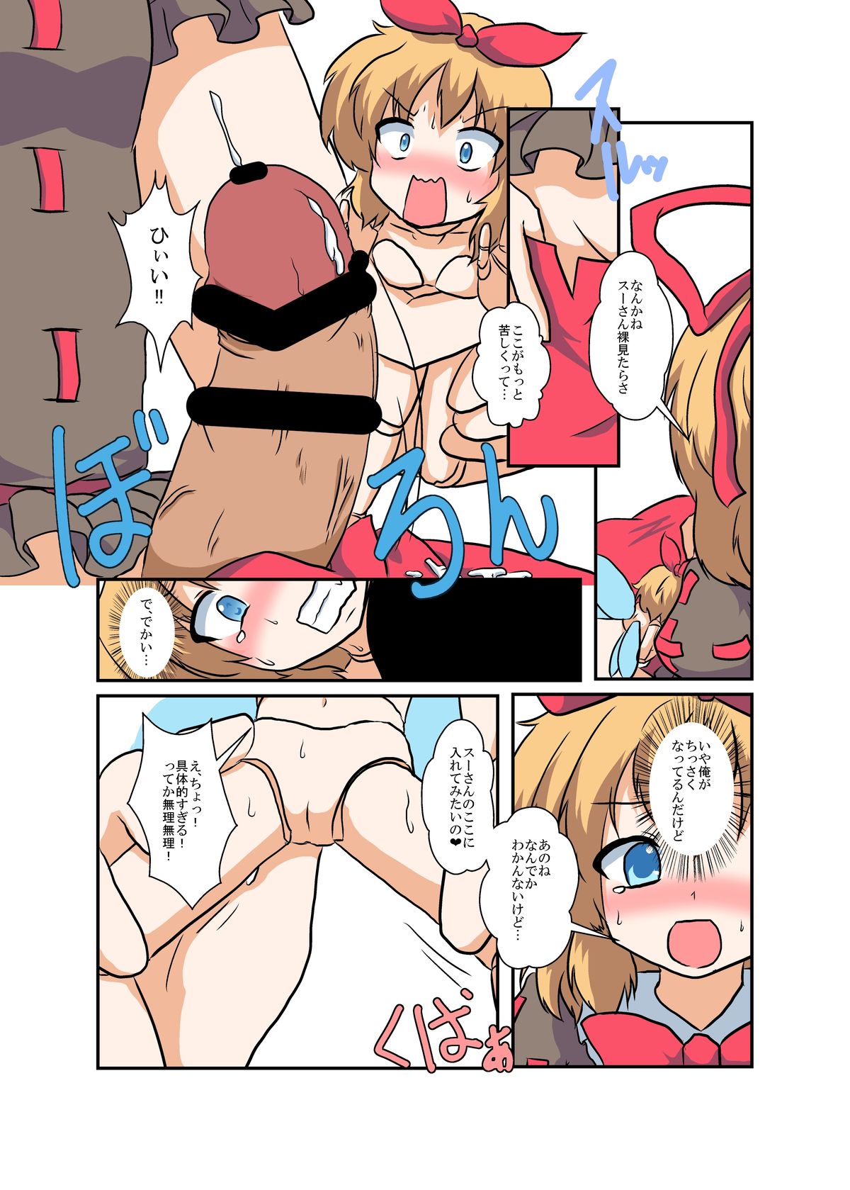 [あめしょー (三日月ネコ)] 東方ＴＳ物語 ～メディ編～ (東方Project)