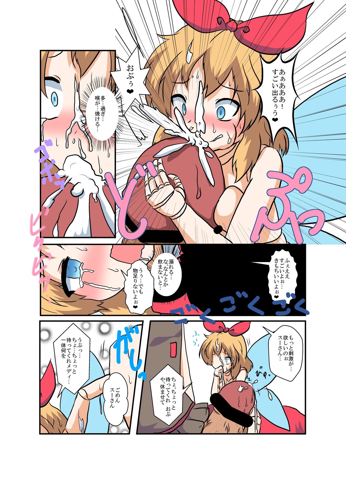 [あめしょー (三日月ネコ)] 東方ＴＳ物語 ～メディ編～ (東方Project)