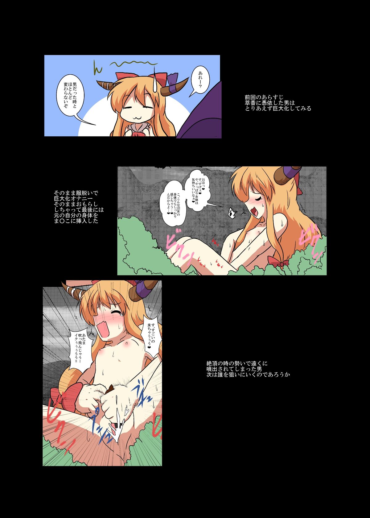 [あめしょー (三日月ネコ)] 東方ＴＳ物語 ～メディ編～ (東方Project)
