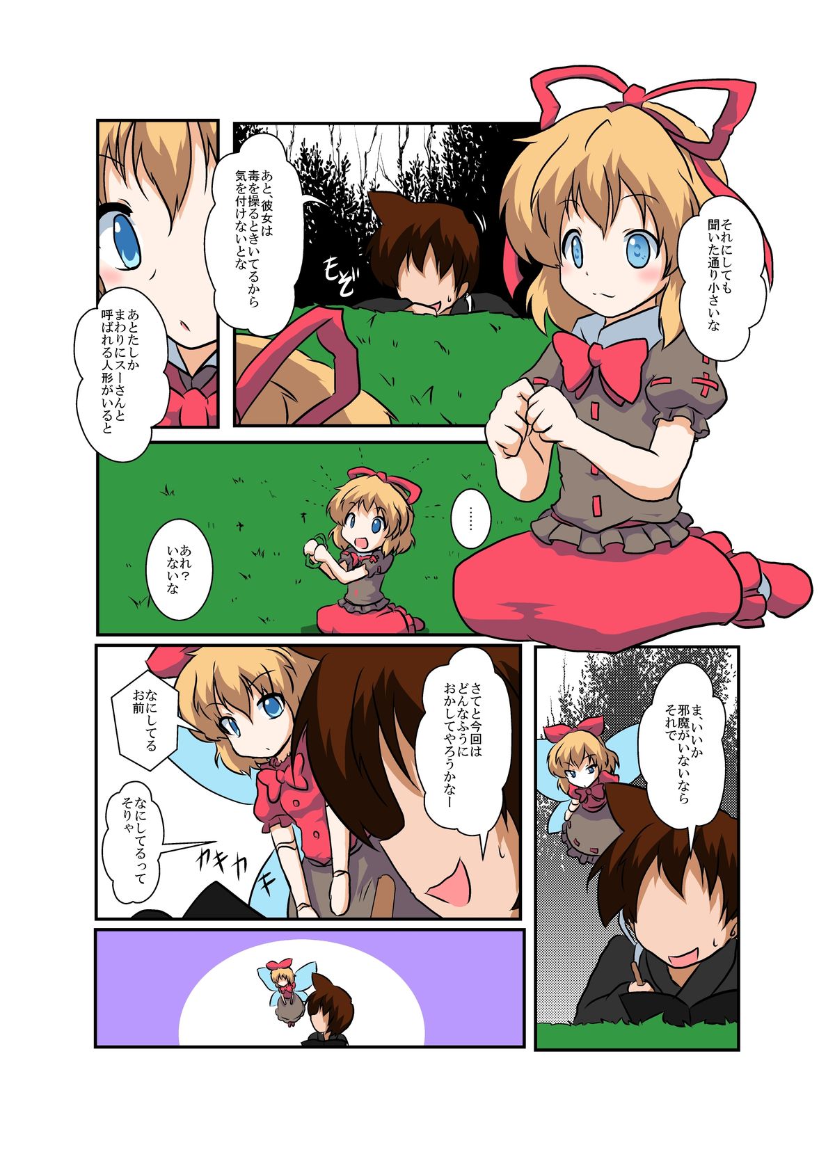 [あめしょー (三日月ネコ)] 東方ＴＳ物語 ～メディ編～ (東方Project)
