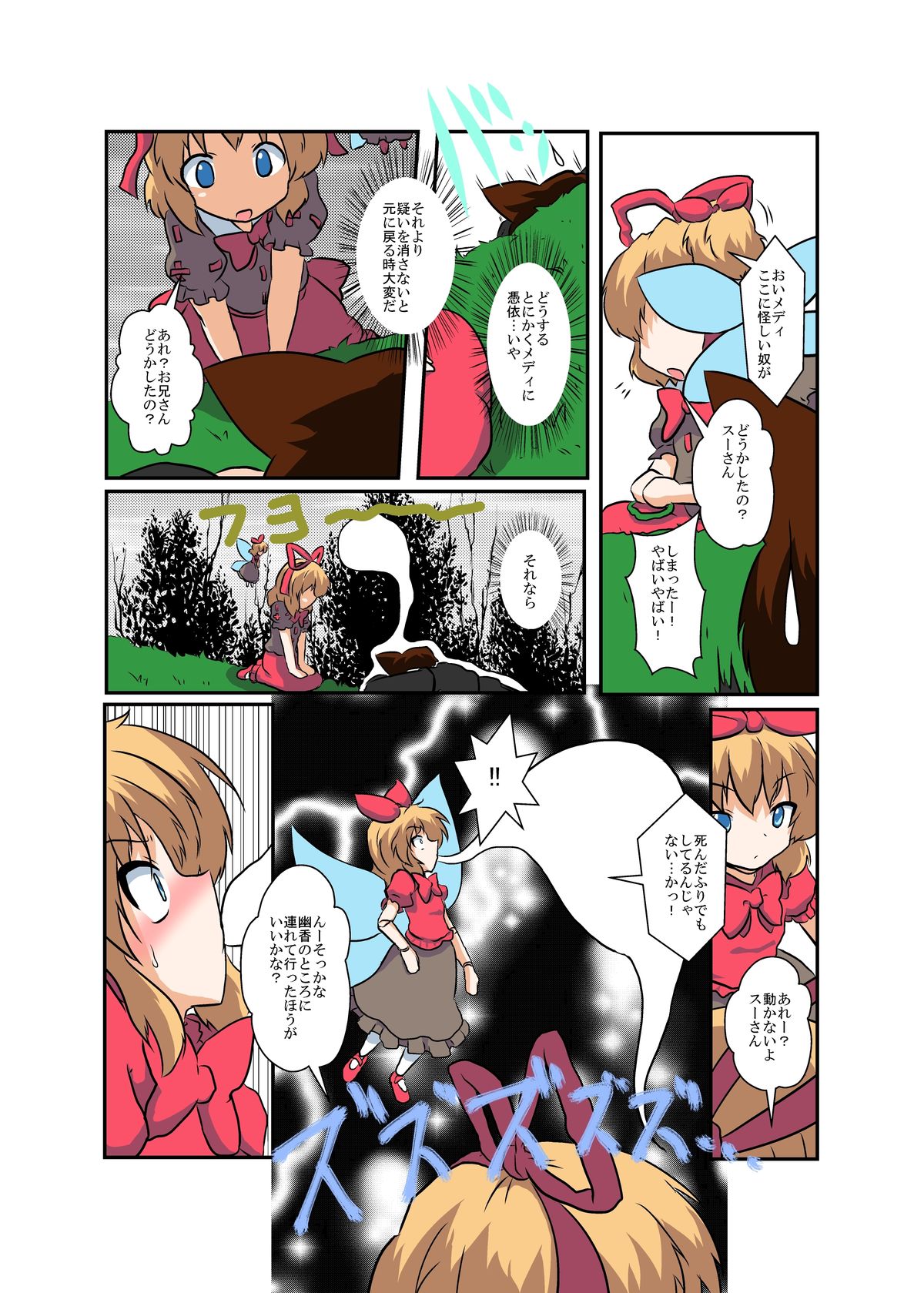 [あめしょー (三日月ネコ)] 東方ＴＳ物語 ～メディ編～ (東方Project)