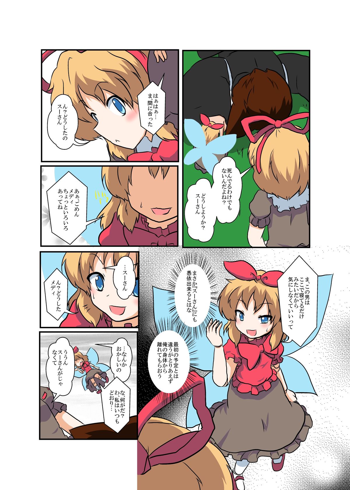 [あめしょー (三日月ネコ)] 東方ＴＳ物語 ～メディ編～ (東方Project)