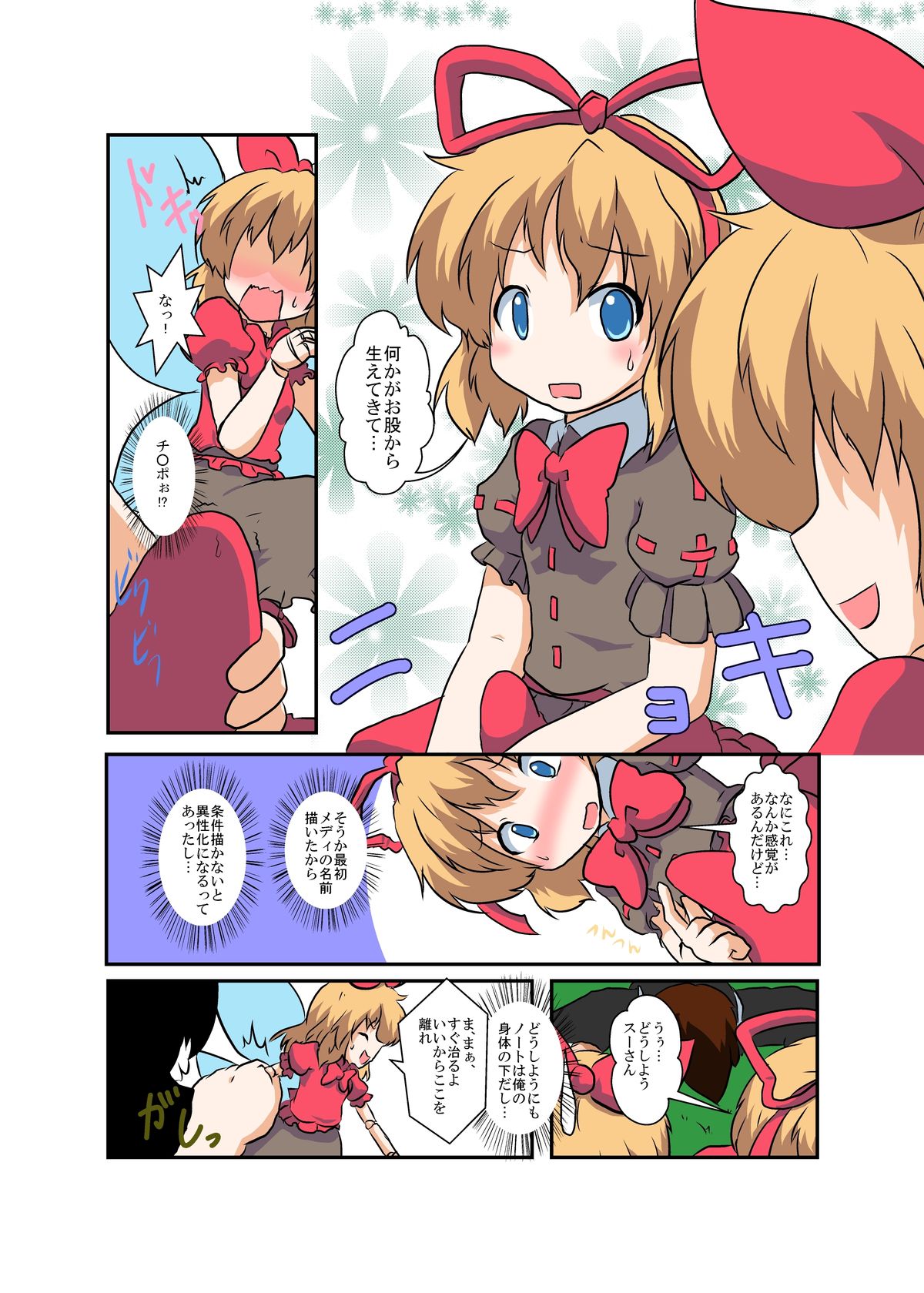 [あめしょー (三日月ネコ)] 東方ＴＳ物語 ～メディ編～ (東方Project)