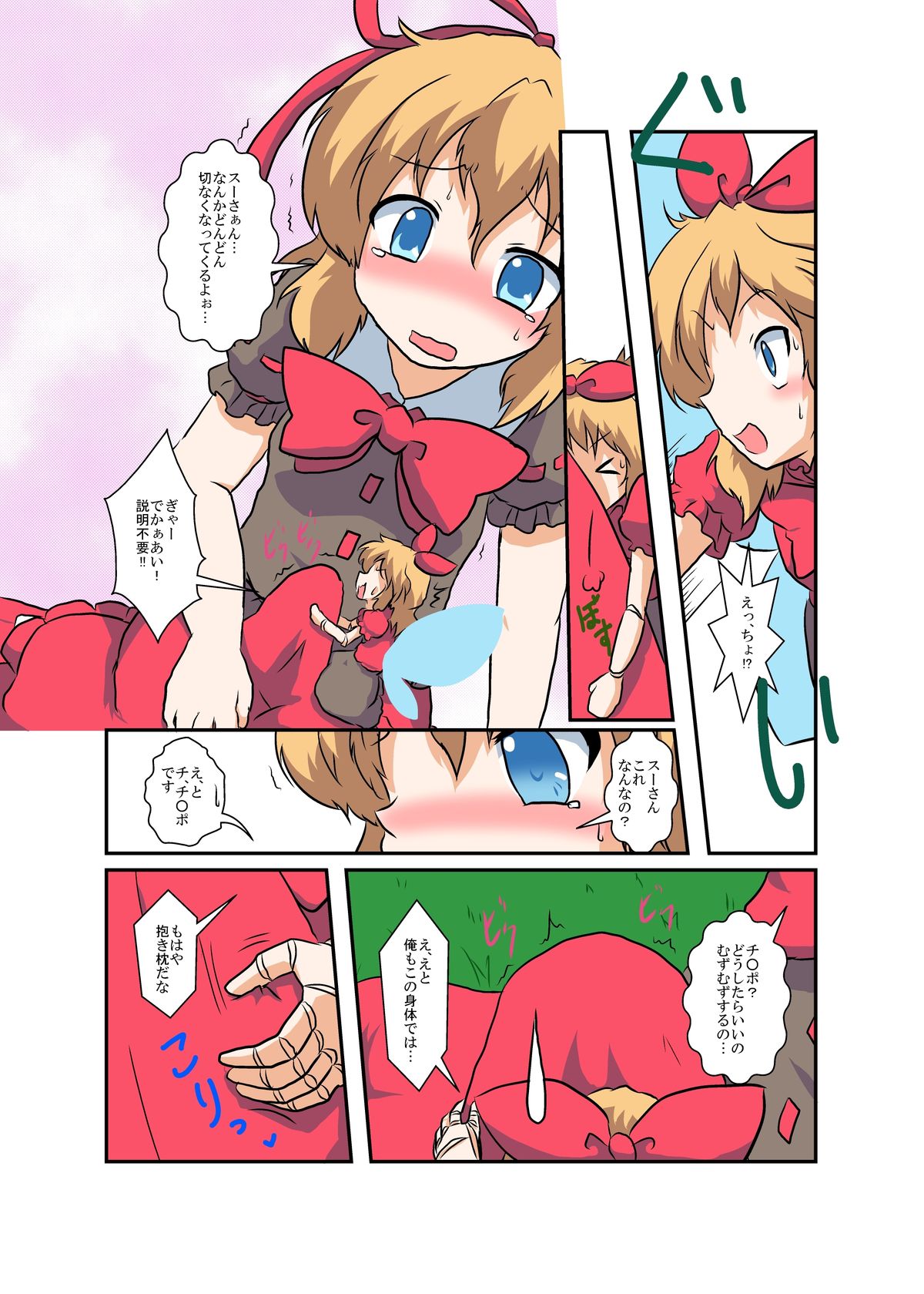 [あめしょー (三日月ネコ)] 東方ＴＳ物語 ～メディ編～ (東方Project)