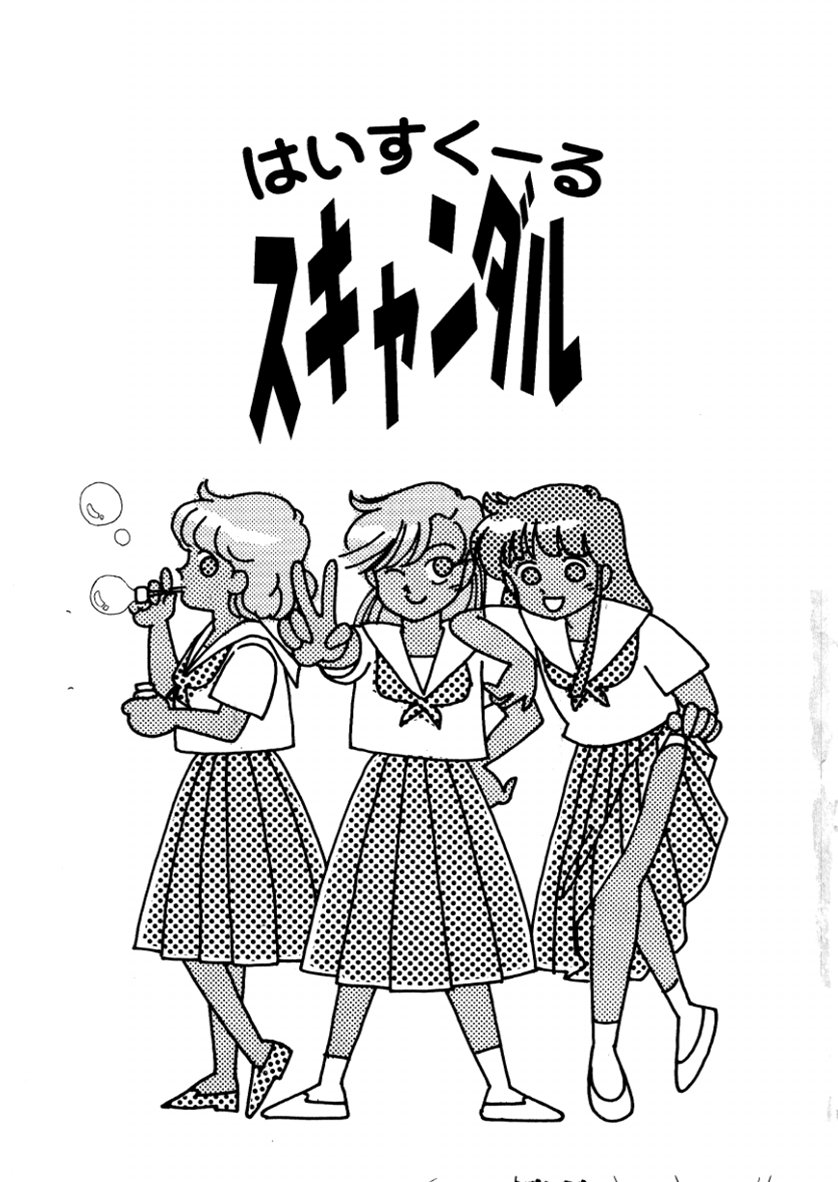 [有村しのぶ] はいすくーる・スキャンダル