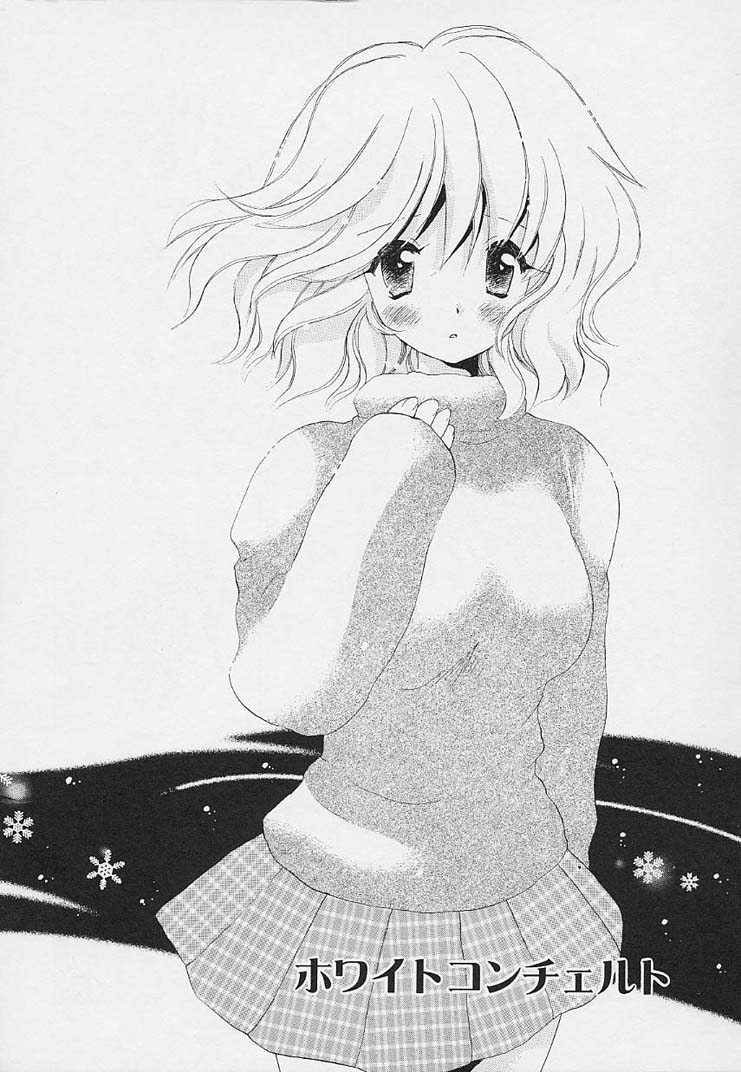 [星逢ひろ] 思春期の鼓動