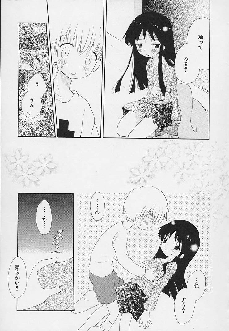 [星逢ひろ] 思春期の鼓動